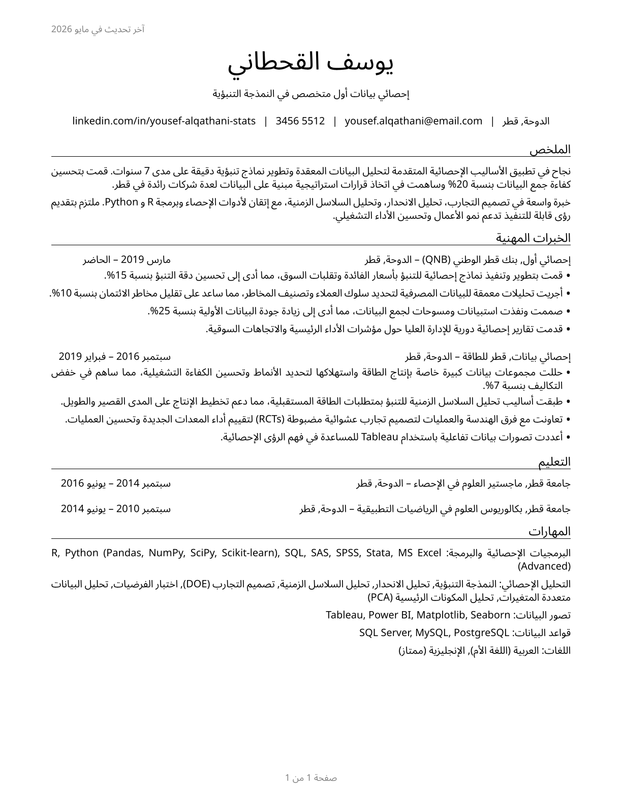 Statisticians CV in Arabic — page 1