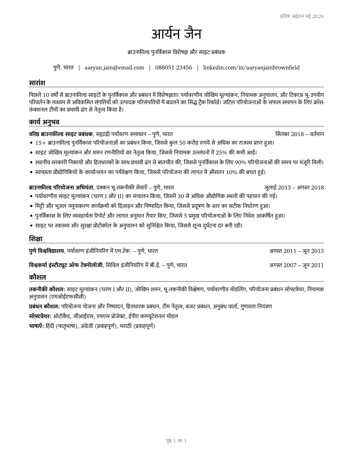 Brownfield Redevelopment Specialists and Site Managers CV in Hindi — page 1