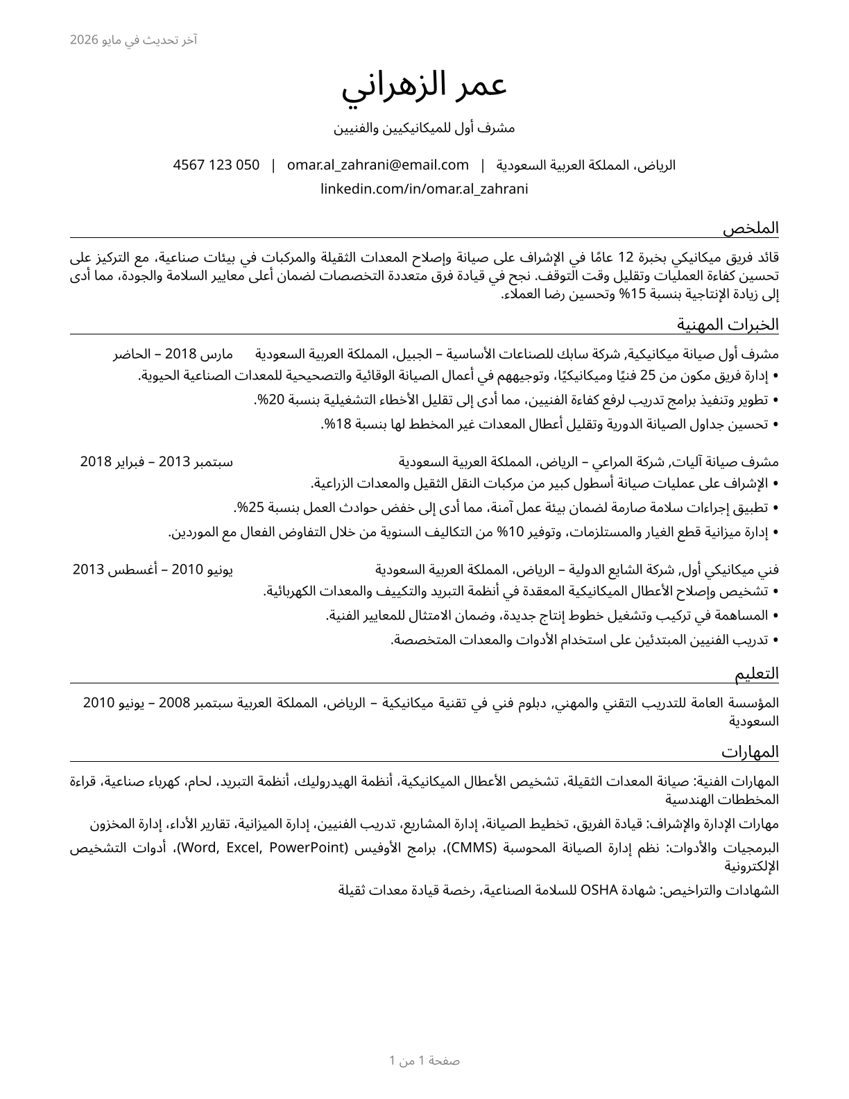 First-Line Supervisors of Mechanics, Installers, and Repairers CV in Arabic — page 1
