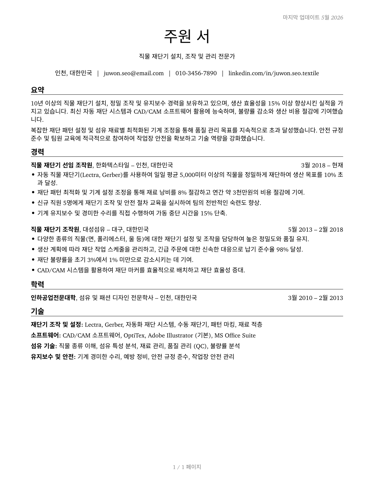 Textile Cutting Machine Setters, Operators, and Tenders CV in Korean — page 1