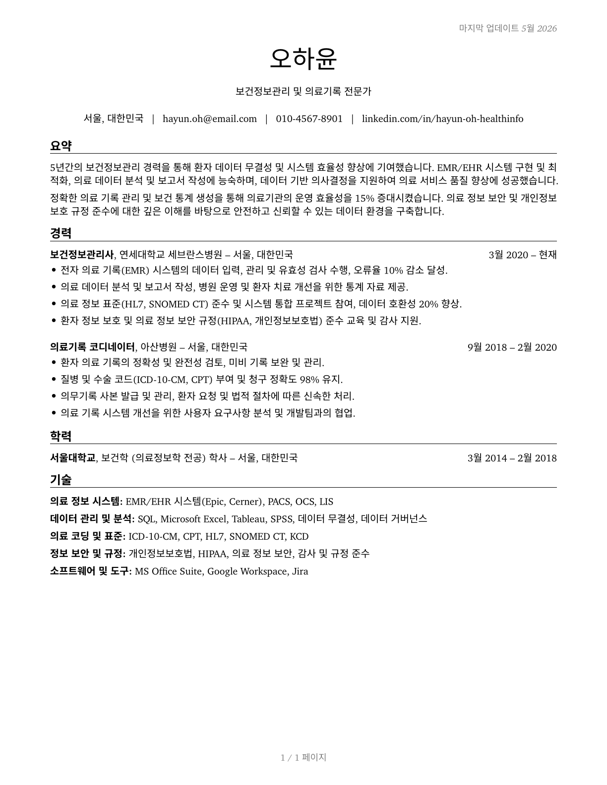 Health Information Technologists and Medical Registrars CV in Korean — page 1