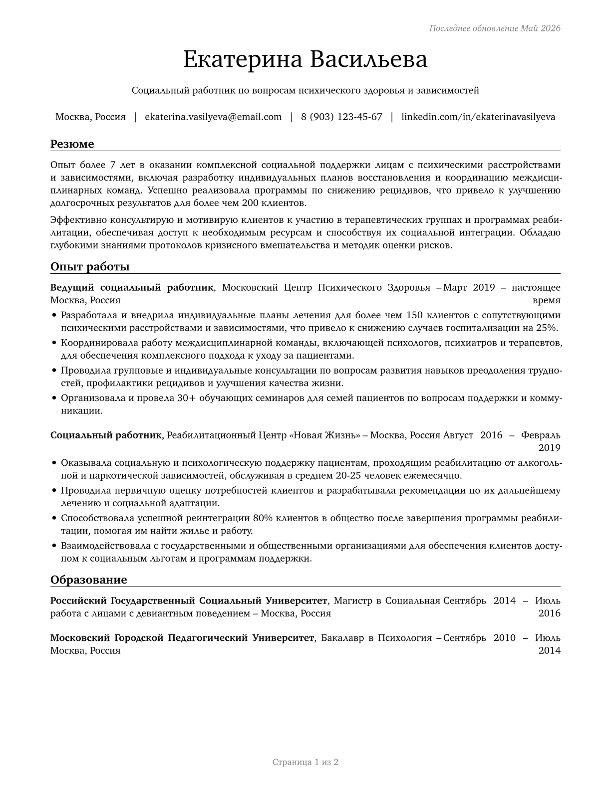 Mental Health and Substance Abuse Social Workers CV in Russian — page 1