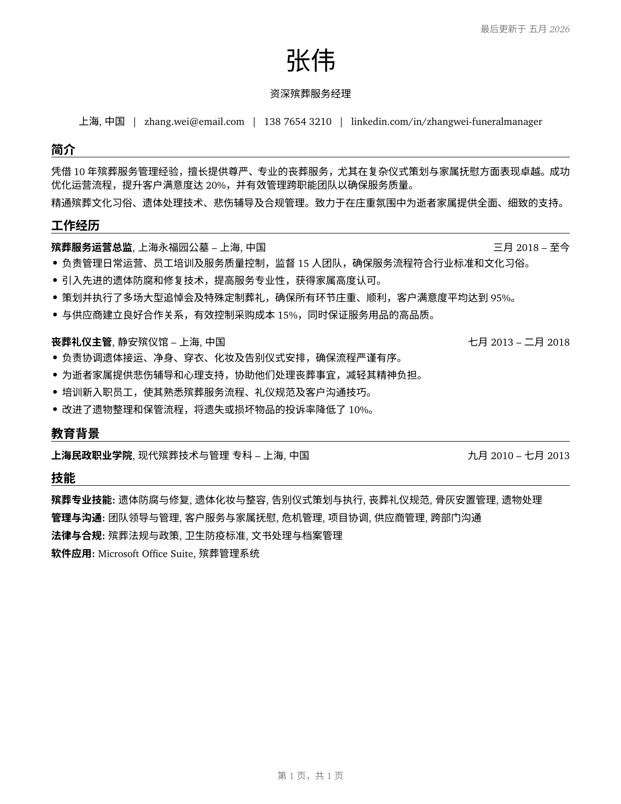 Funeral Home Managers CV in Mandarin_chinese — page 1