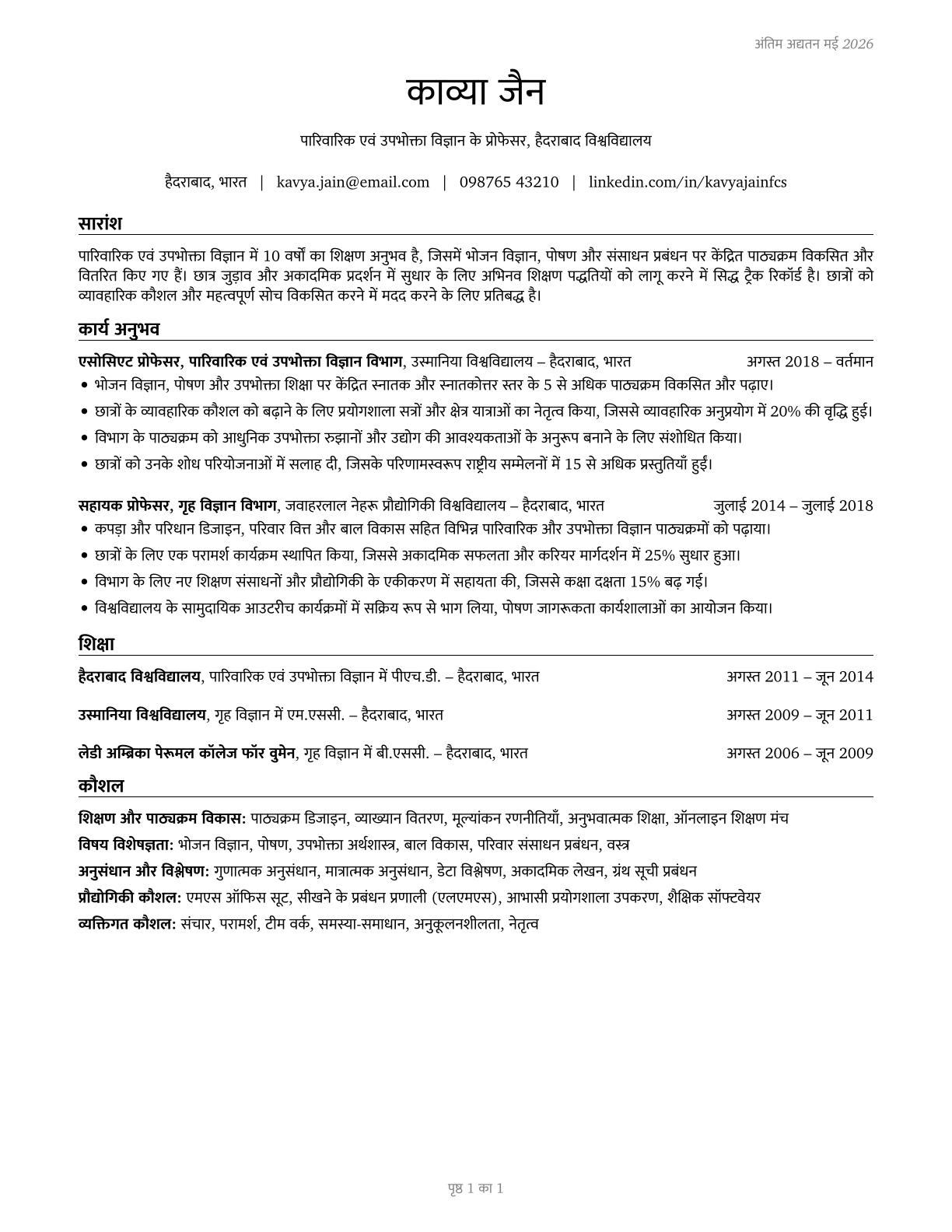 Family and Consumer Sciences Teachers, Postsecondary CV in Hindi — page 1