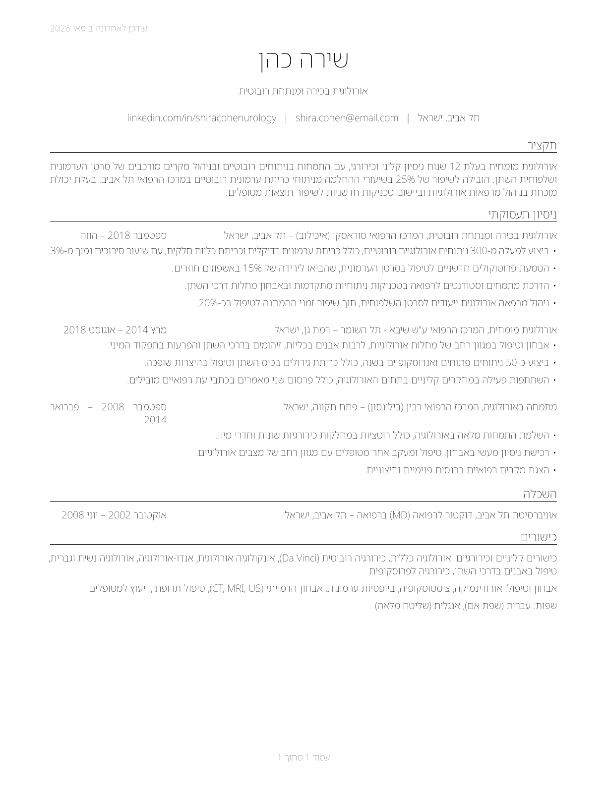 Urologists CV in Hebrew — page 1
