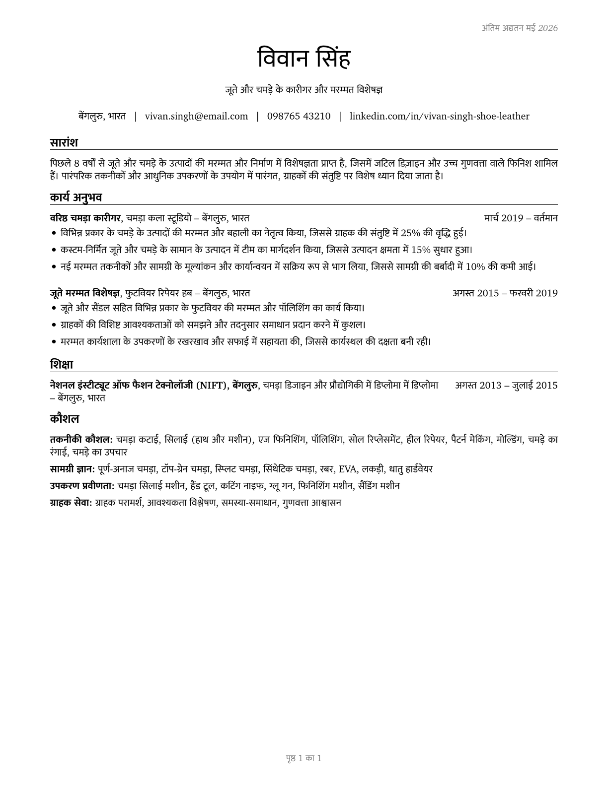 Shoe and Leather Workers and Repairers CV in Hindi — page 1