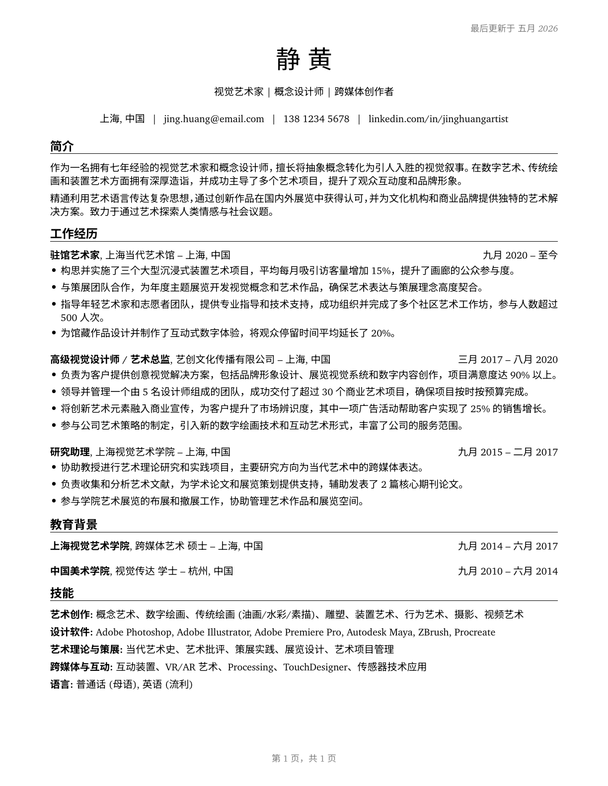 Artists and Related Workers, All Other CV in Mandarin_chinese — page 1