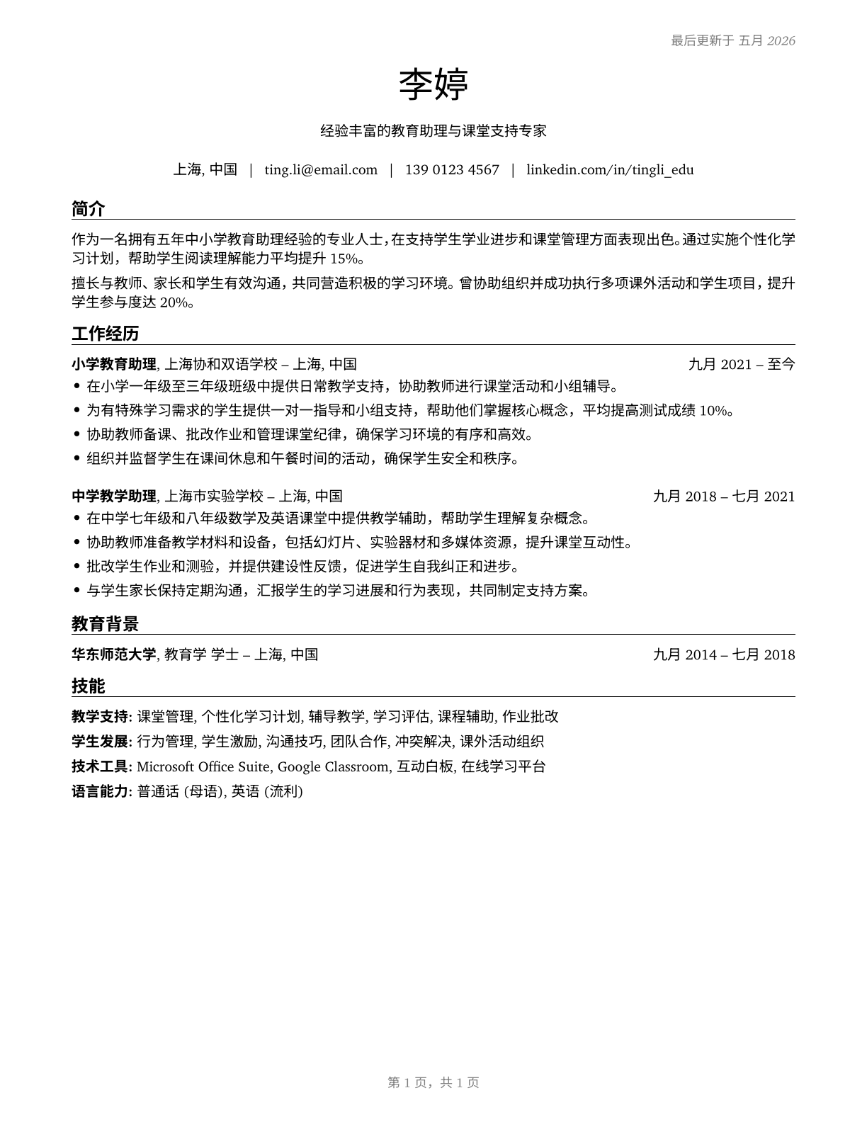 Teaching Assistants, Preschool, Elementary, Middle, and Secondary School, Except Special Education CV in Mandarin_chinese — page 1