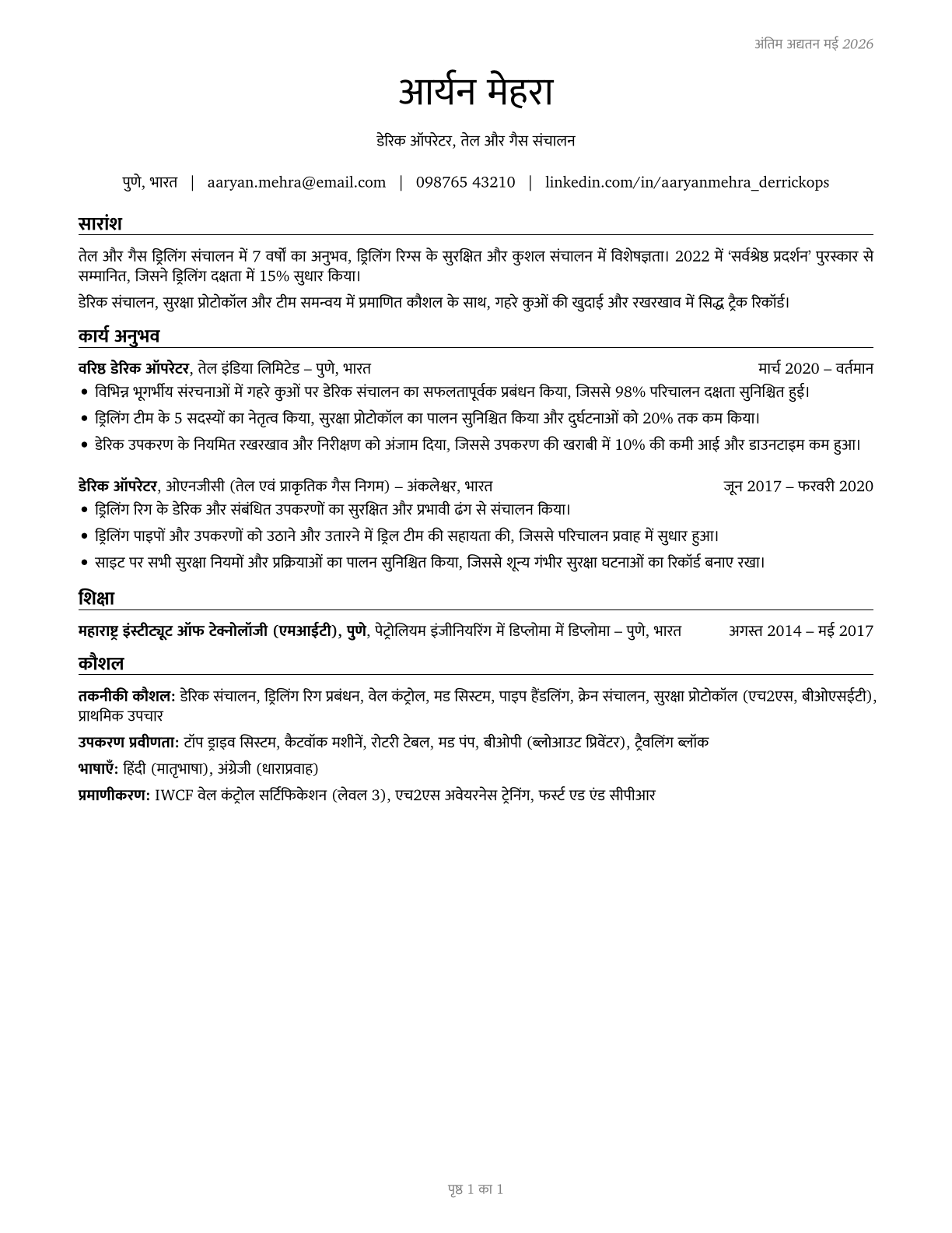 Derrick Operators, Oil and Gas CV in Hindi — page 1