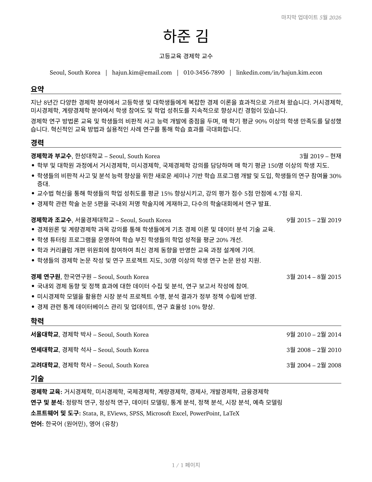 Economics Teachers, Postsecondary CV in Korean — page 1
