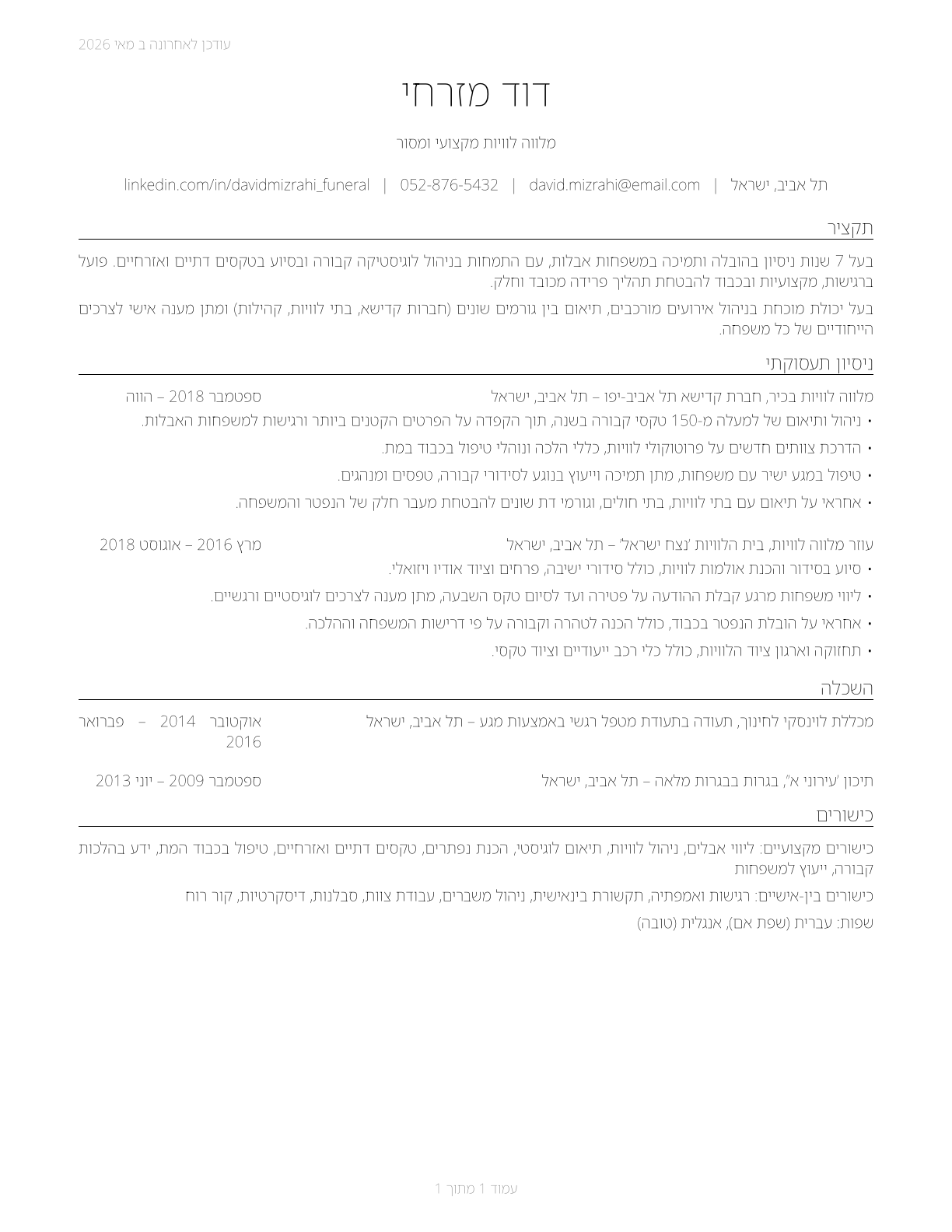 Funeral Attendants CV in Hebrew — page 1