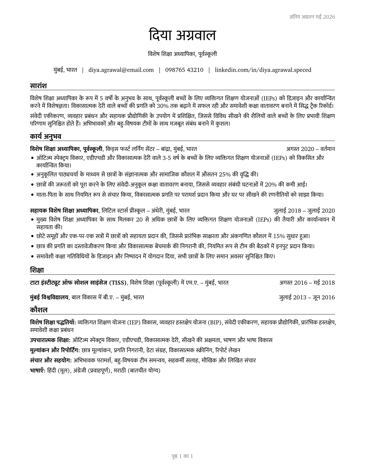 Special Education Teachers, Preschool CV in Hindi — page 1
