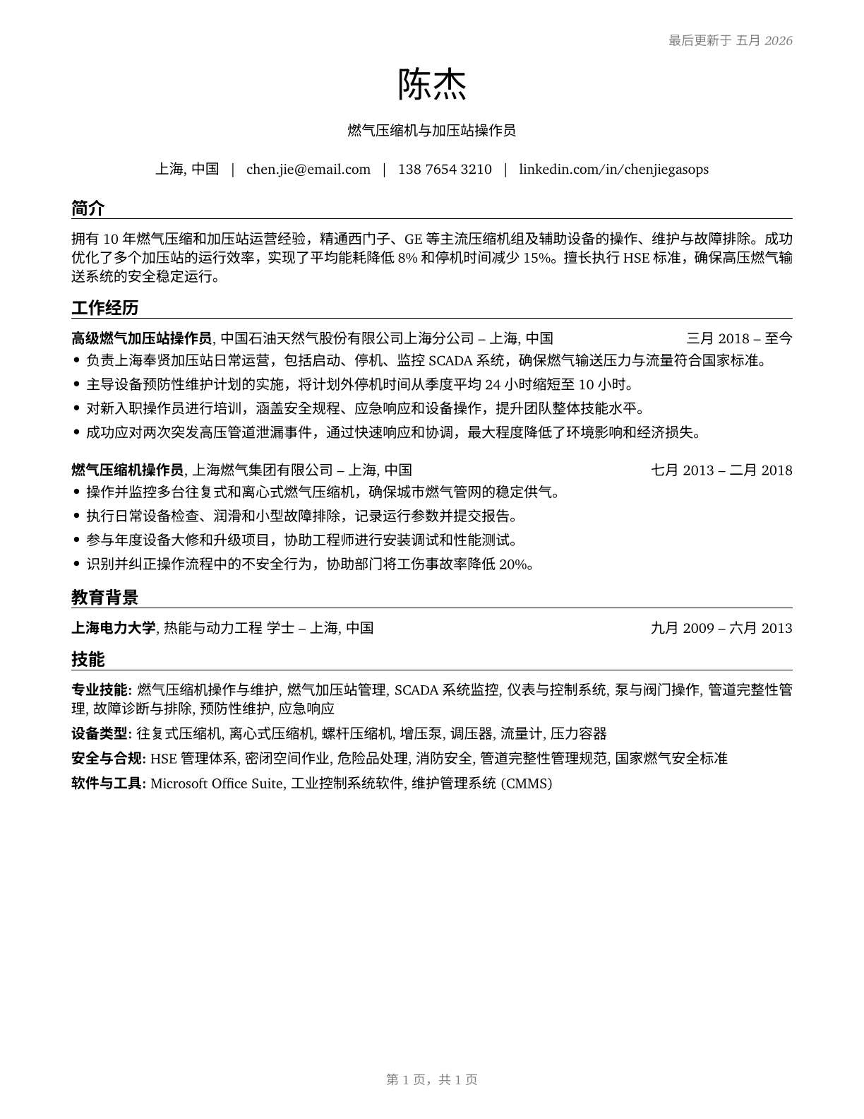 Gas Compressor and Gas Pumping Station Operators CV in Mandarin_chinese — page 1