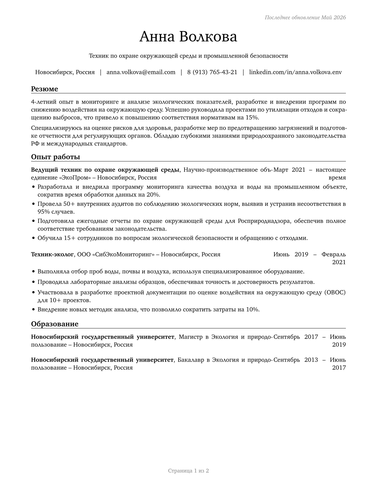 Environmental Science and Protection Technicians, Including Health CV in Russian — page 1