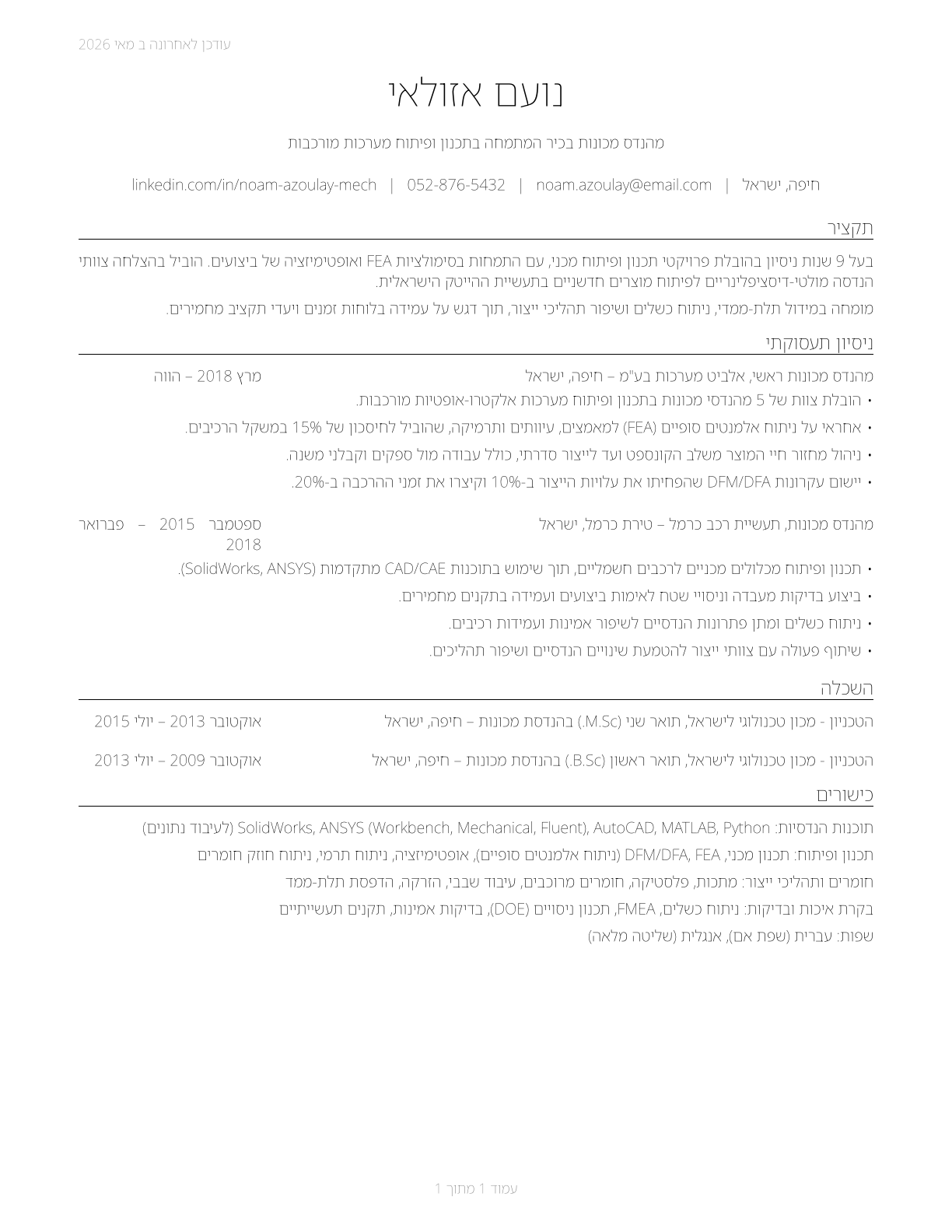 Mechanical Engineers CV in Hebrew — page 1