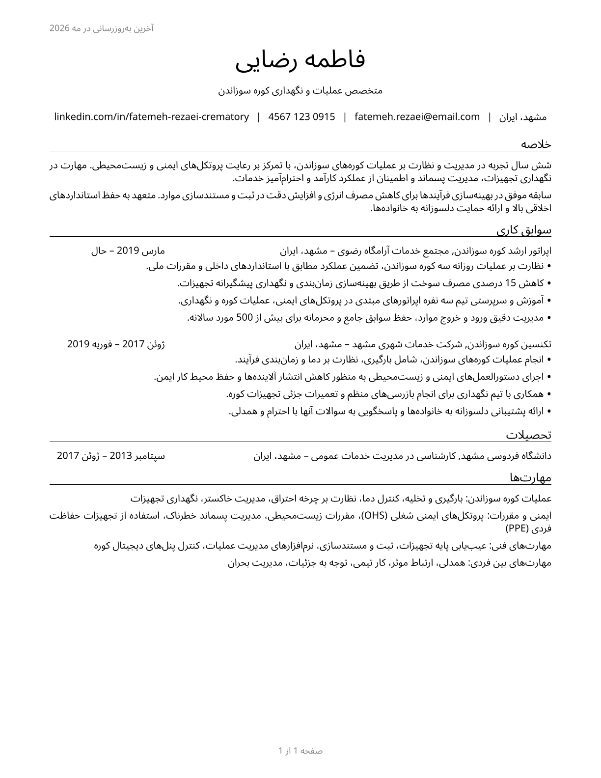 Crematory Operators CV in Persian — page 1