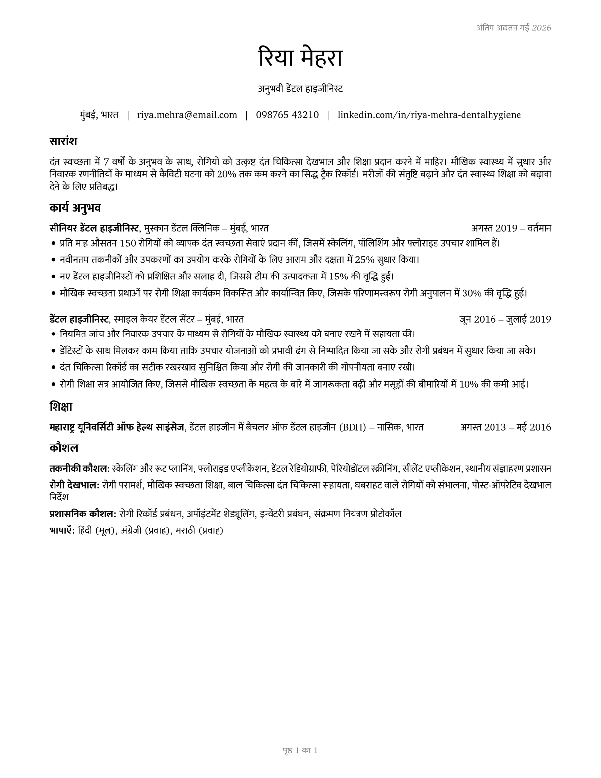 Dental Hygienists CV in Hindi — page 1