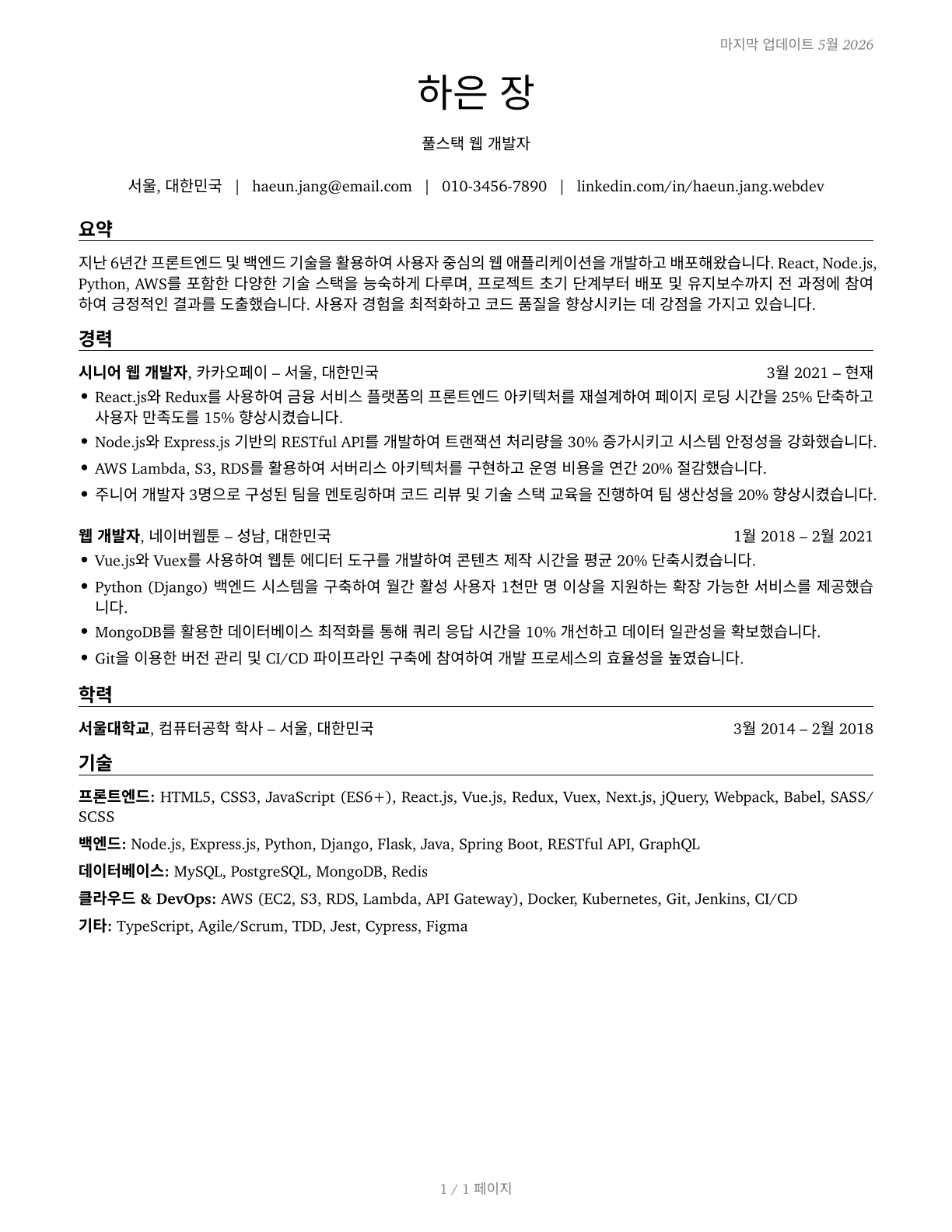 Web Developers CV in Korean — page 1