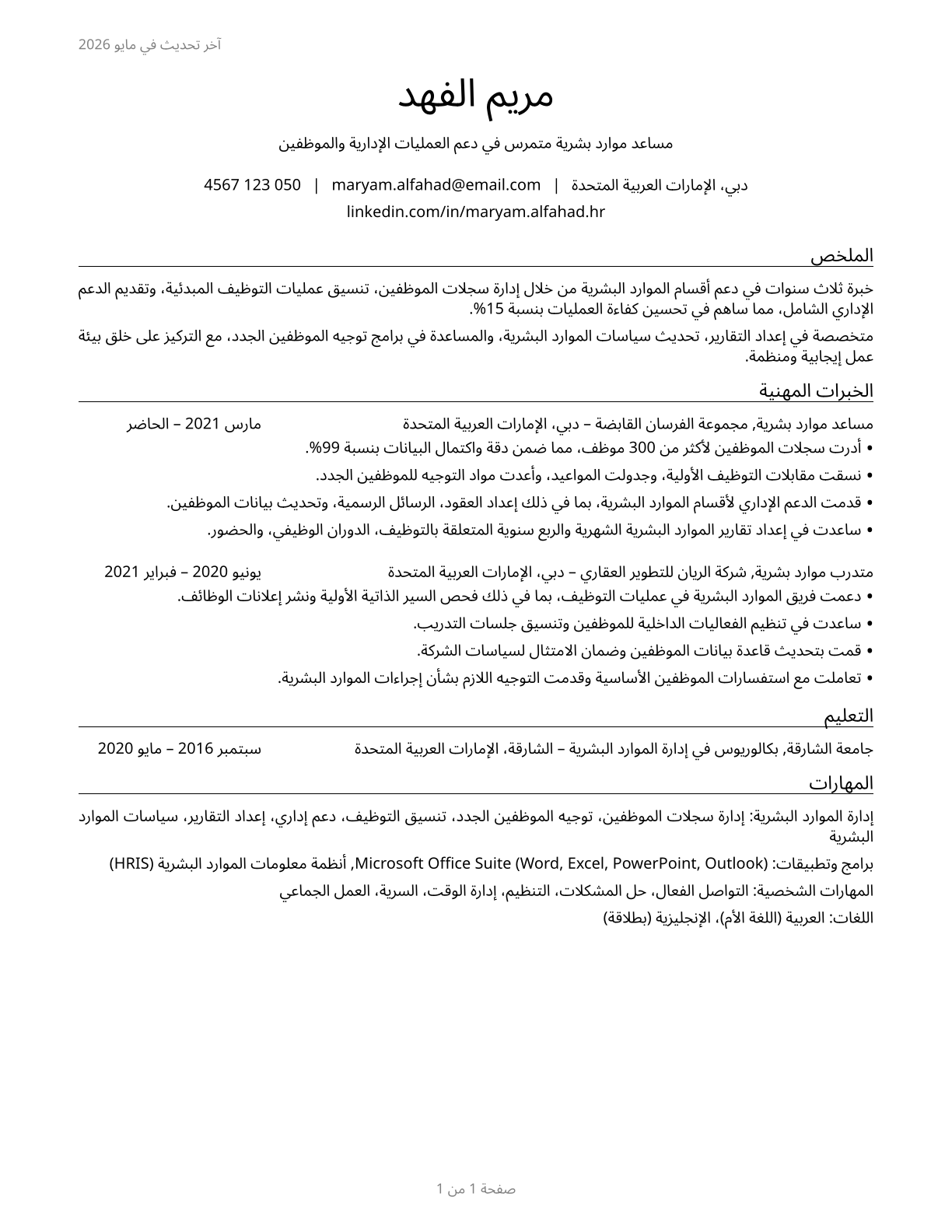 Human Resources Assistants, Except Payroll and Timekeeping CV in Arabic — page 1