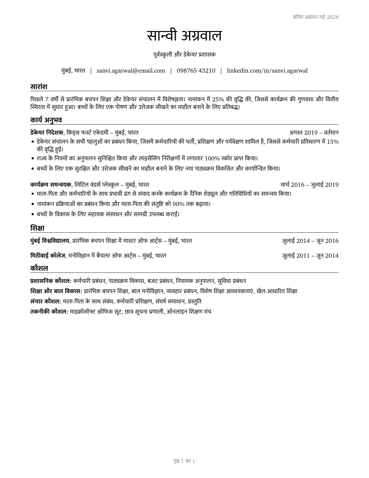 Education and Childcare Administrators, Preschool and Daycare CV in Hindi — page 1