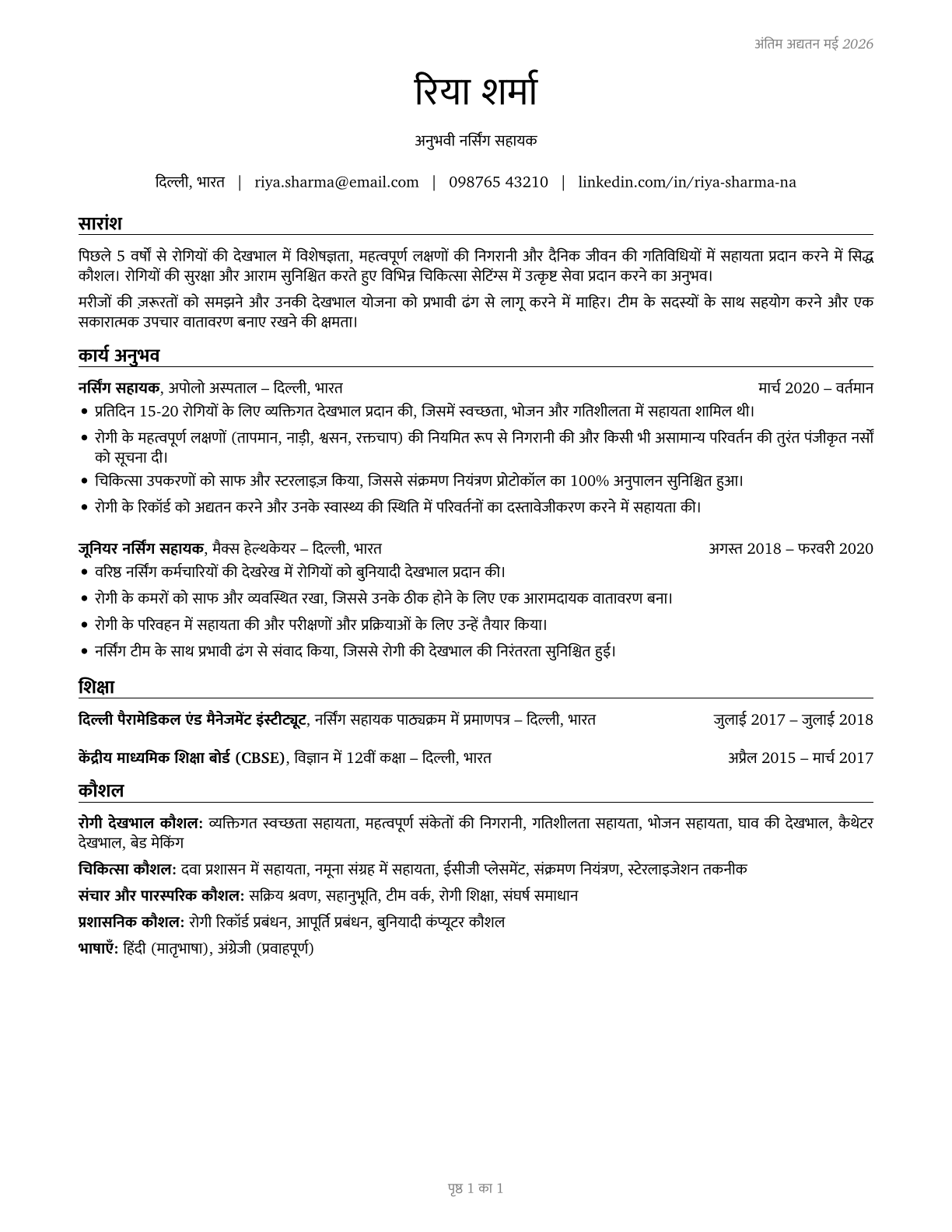 Nursing Assistants CV in Hindi — page 1