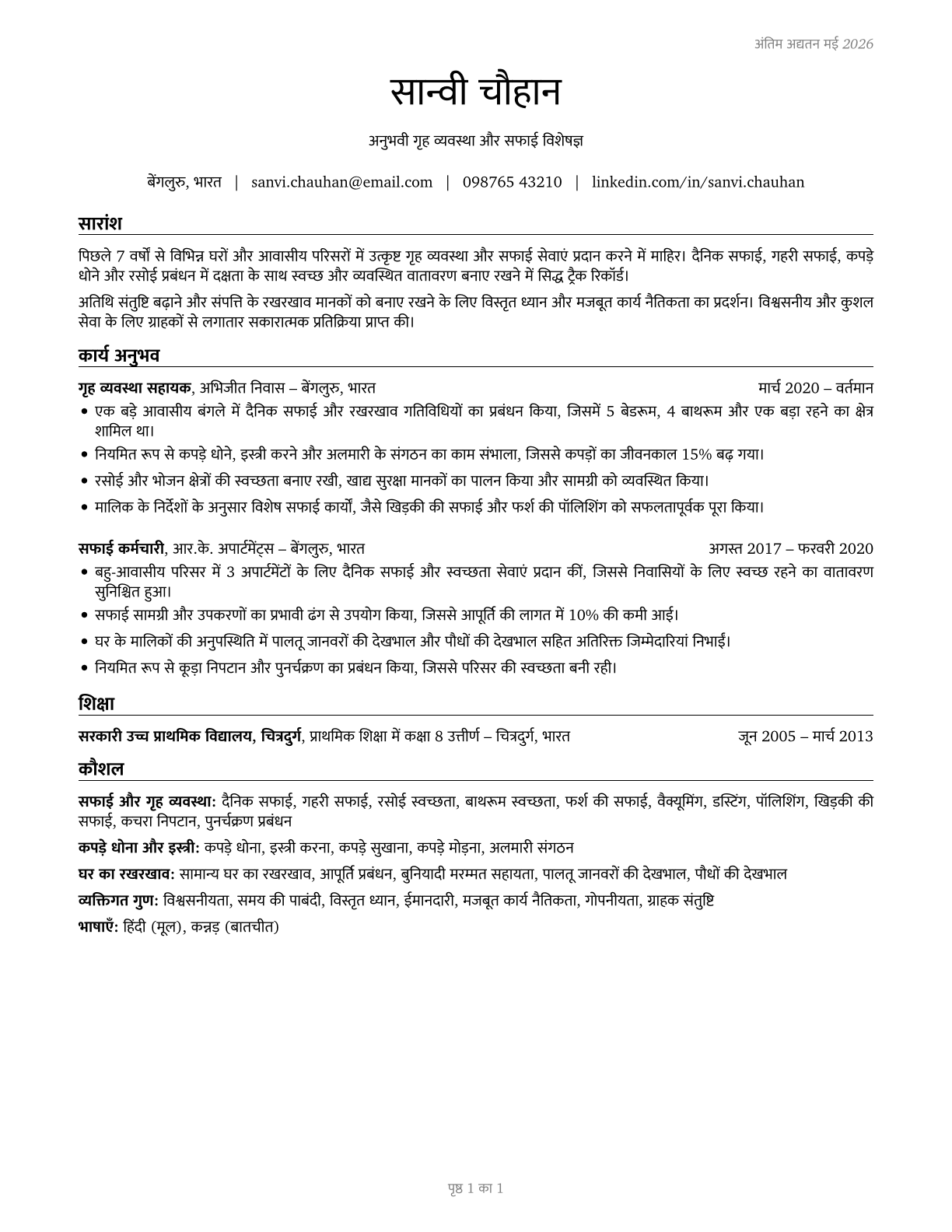Maids and Housekeeping Cleaners CV in Hindi — page 1