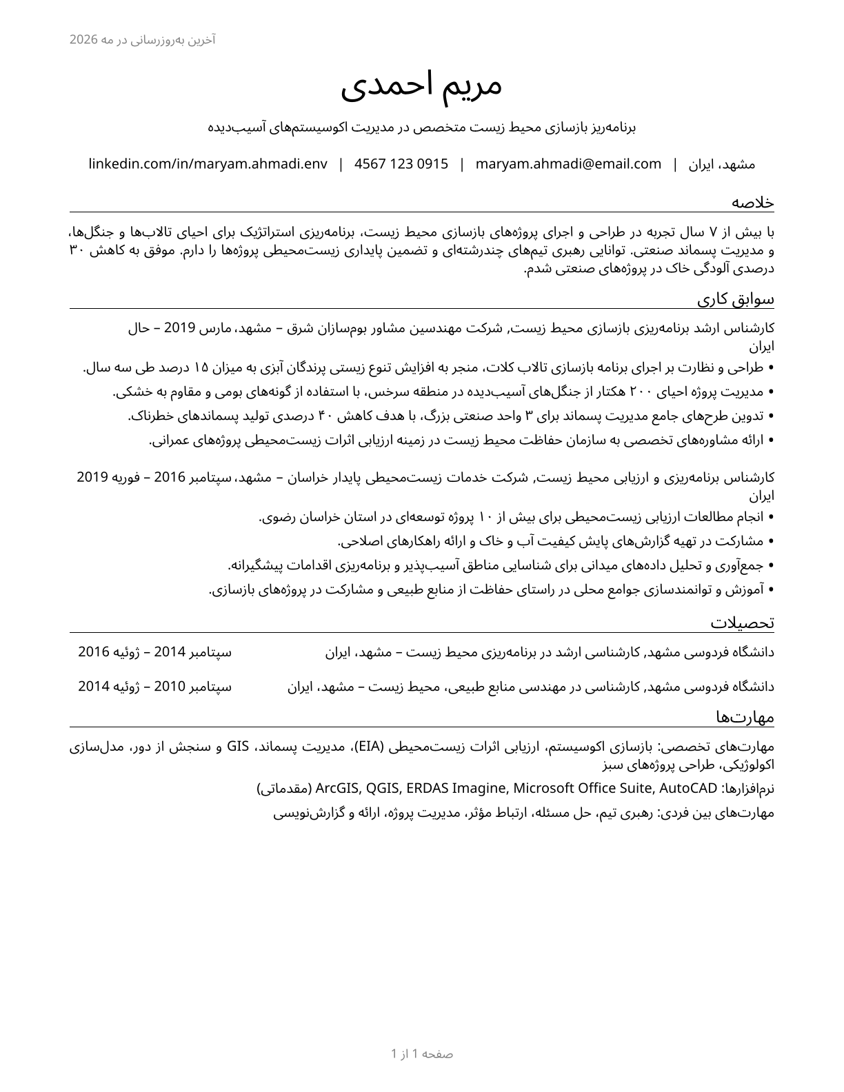 Environmental Restoration Planners CV in Persian — page 1