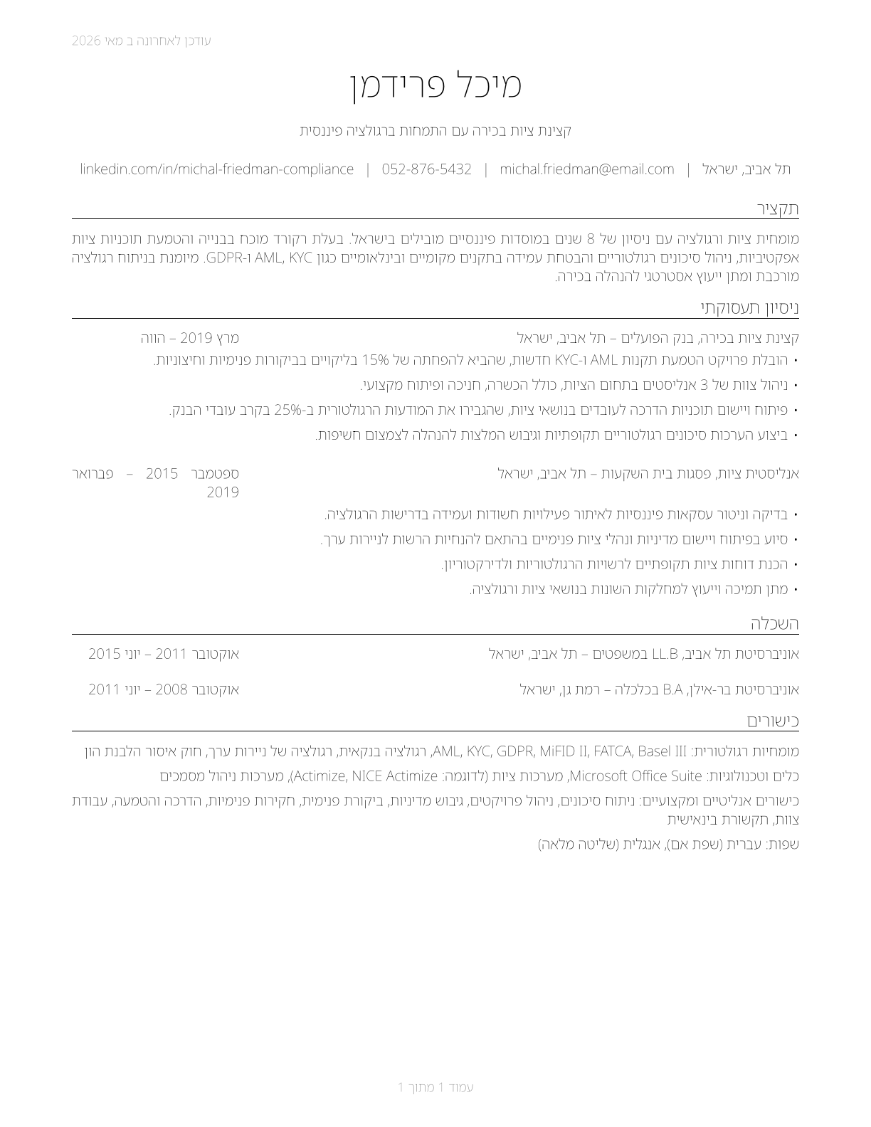 Compliance Officers CV in Hebrew — page 1