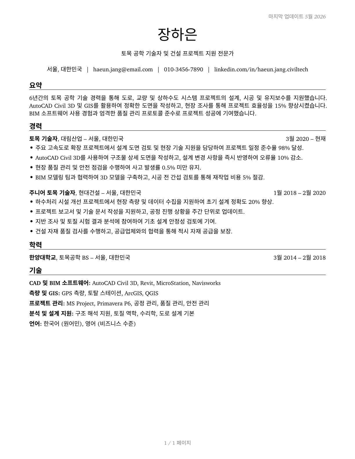Civil Engineering Technologists and Technicians CV in Korean — page 1