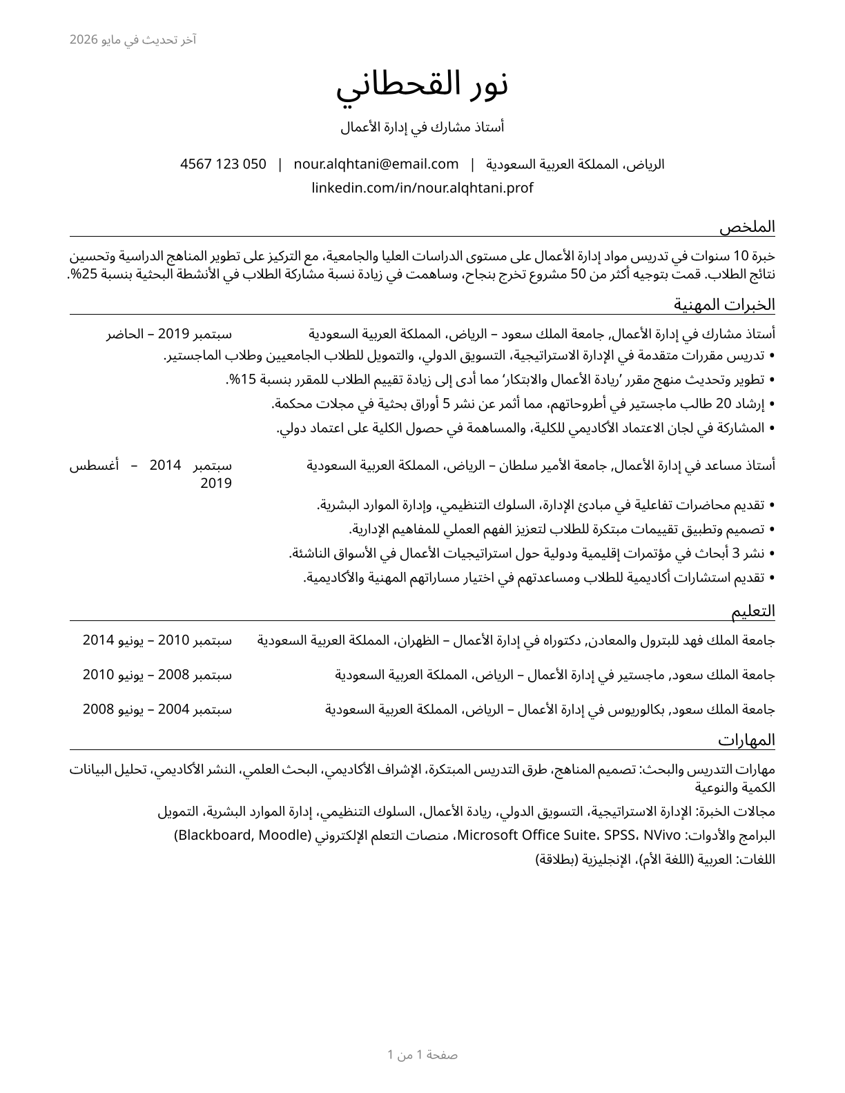 Business Teachers, Postsecondary CV in Arabic — page 1