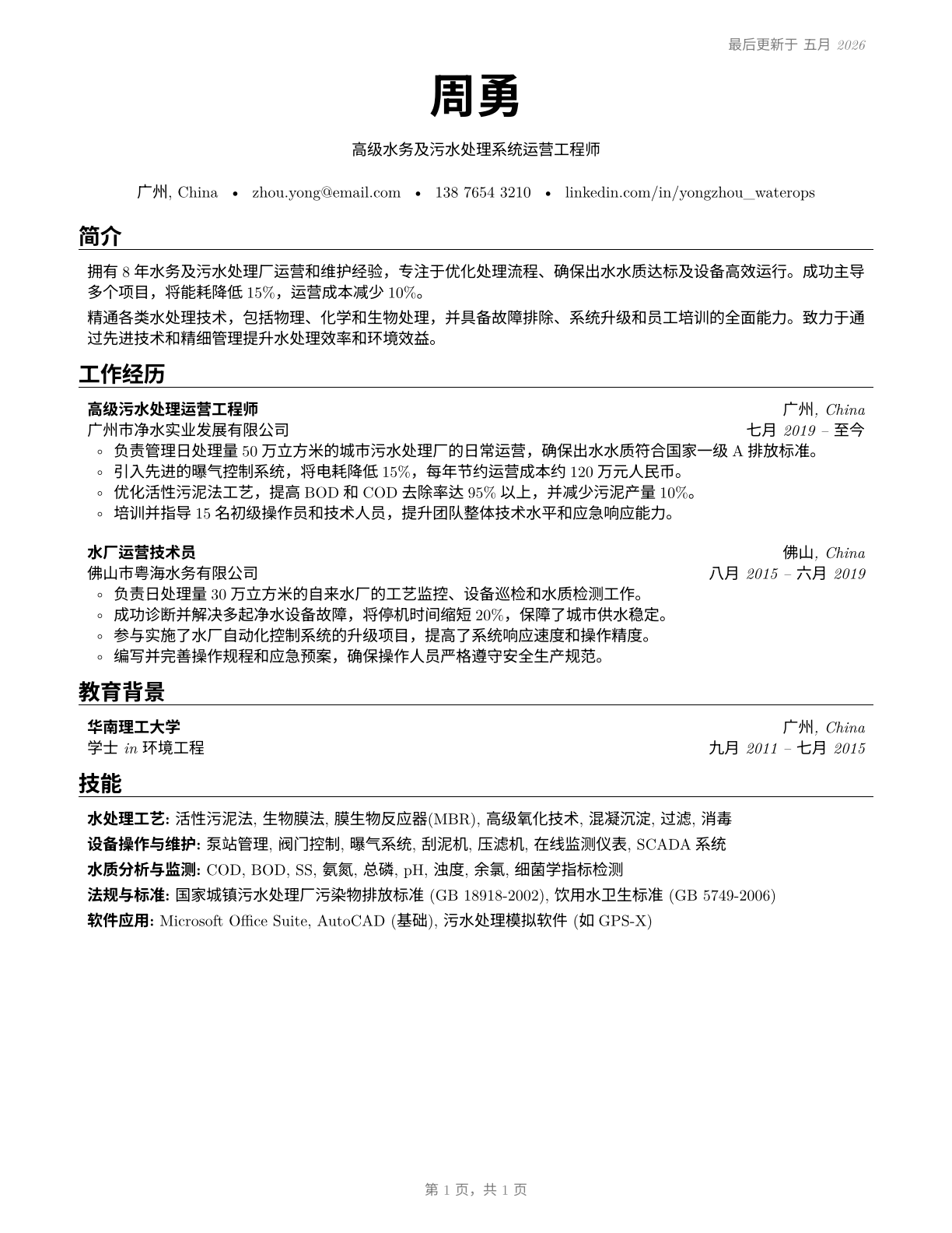 Water and Wastewater Treatment Plant and System Operators CV in Mandarin_chinese — page 1