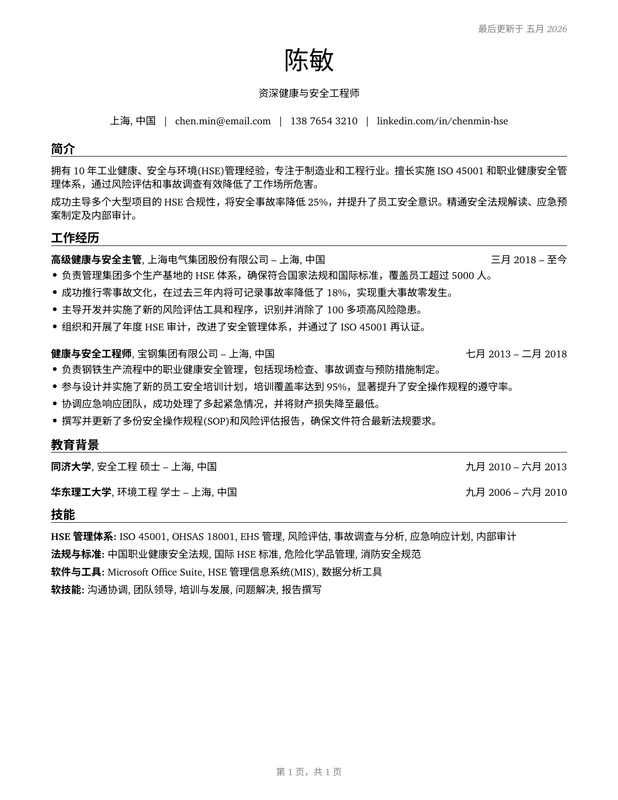 Health and Safety Engineers, Except Mining Safety Engineers and Inspectors CV in Mandarin_chinese — page 1