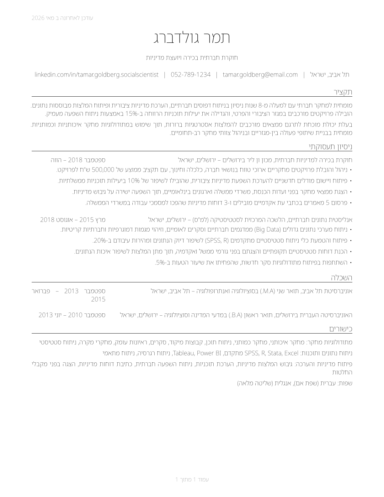 Social Scientists and Related Workers, All Other CV in Hebrew — page 1