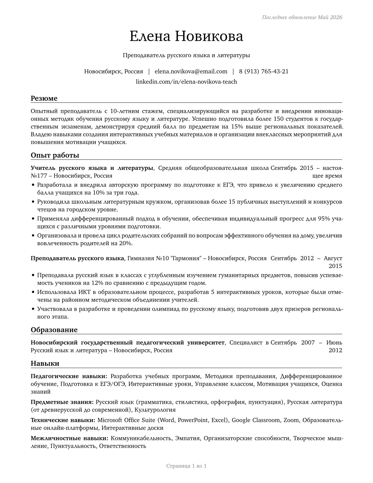 Teachers and Instructors, All Other CV in Russian — page 1