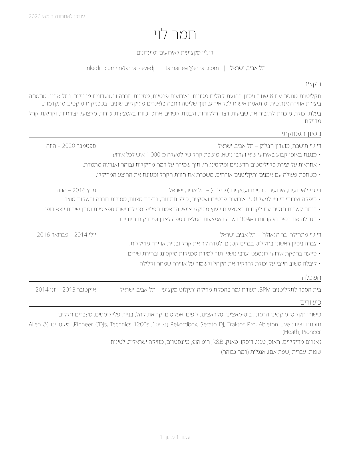 Disc Jockeys, Except Radio CV in Hebrew — page 1