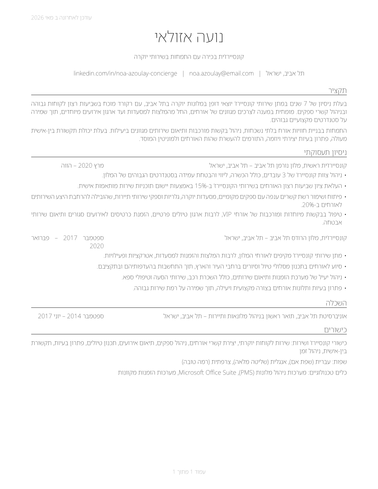 Concierges CV in Hebrew — page 1