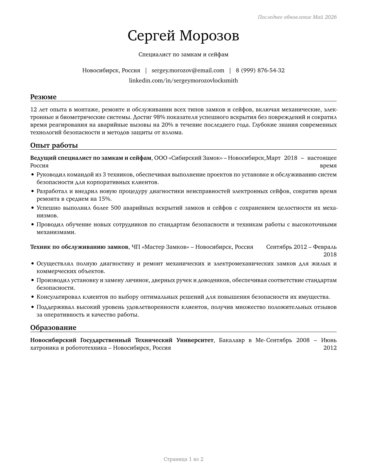 Locksmiths and Safe Repairers CV in Russian — page 1