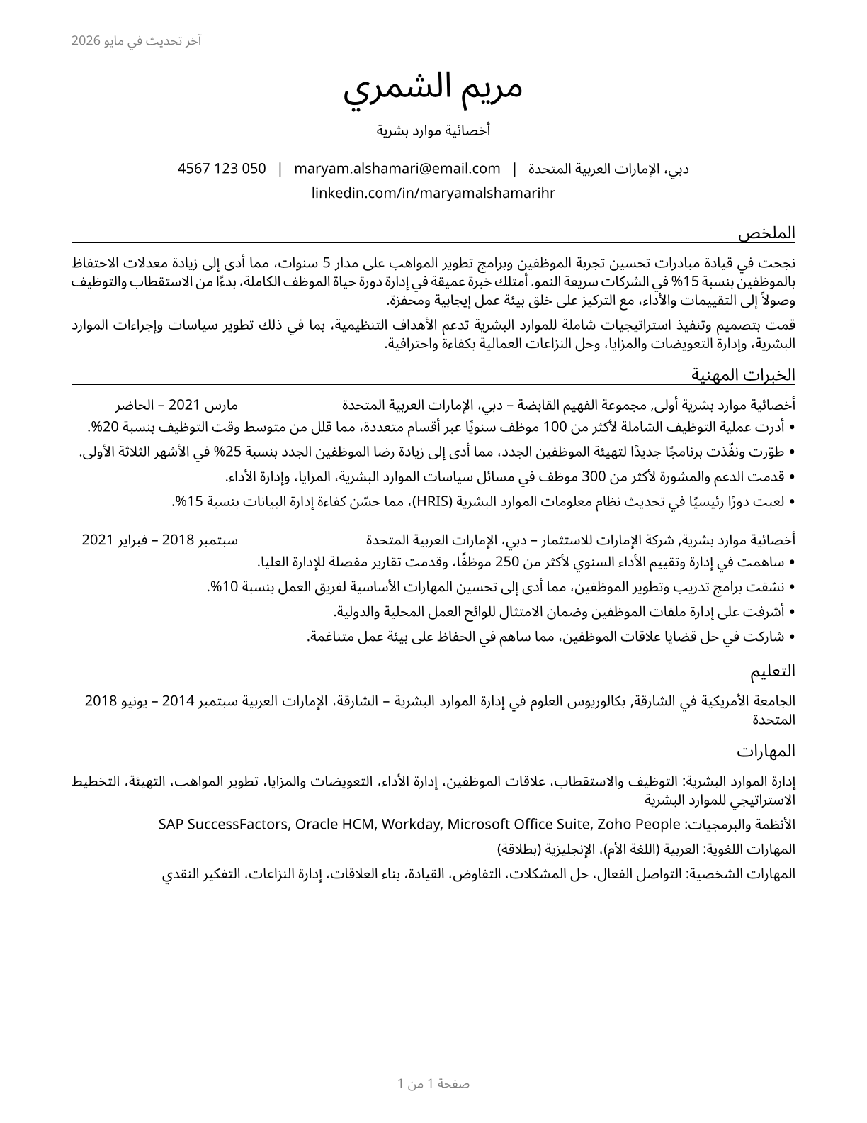 Human Resources Specialists CV in Arabic — page 1