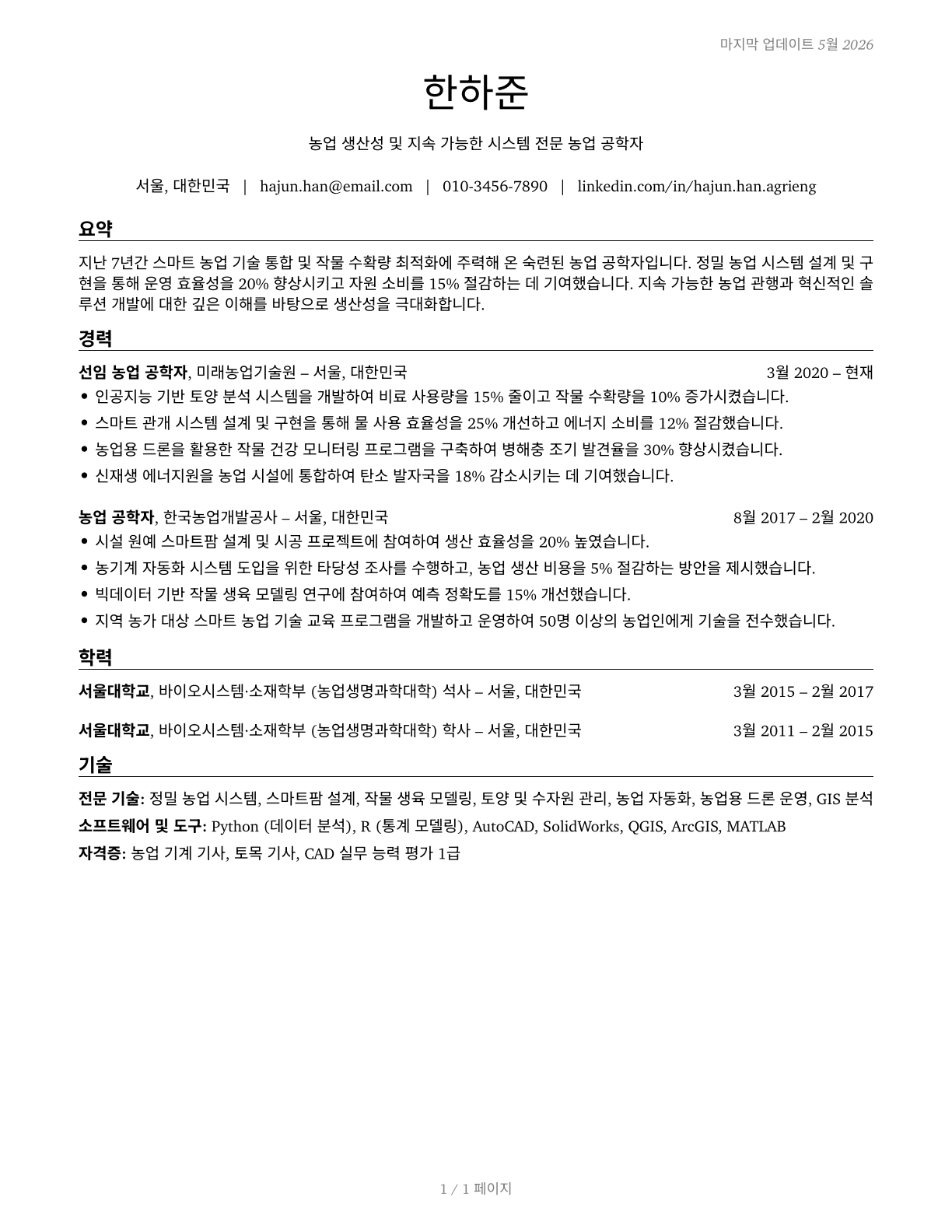 Agricultural Engineers CV in Korean — page 1
