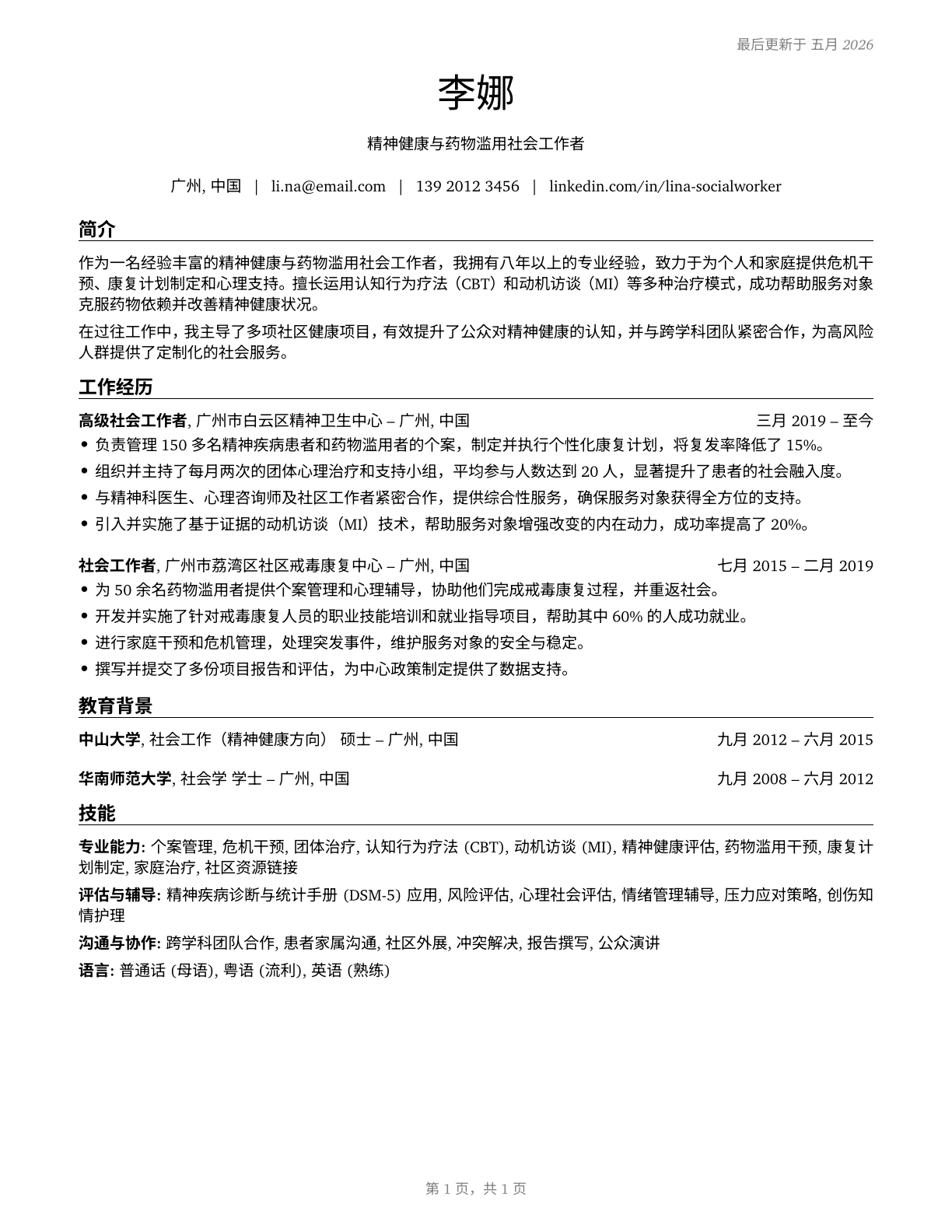 Mental Health and Substance Abuse Social Workers CV in Mandarin_chinese — page 1