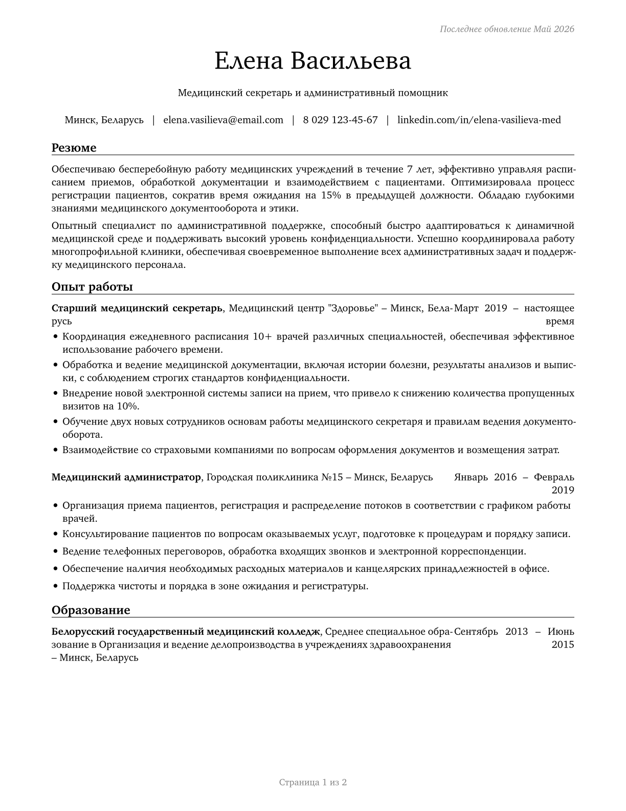 Medical Secretaries and Administrative Assistants CV in Russian — page 1