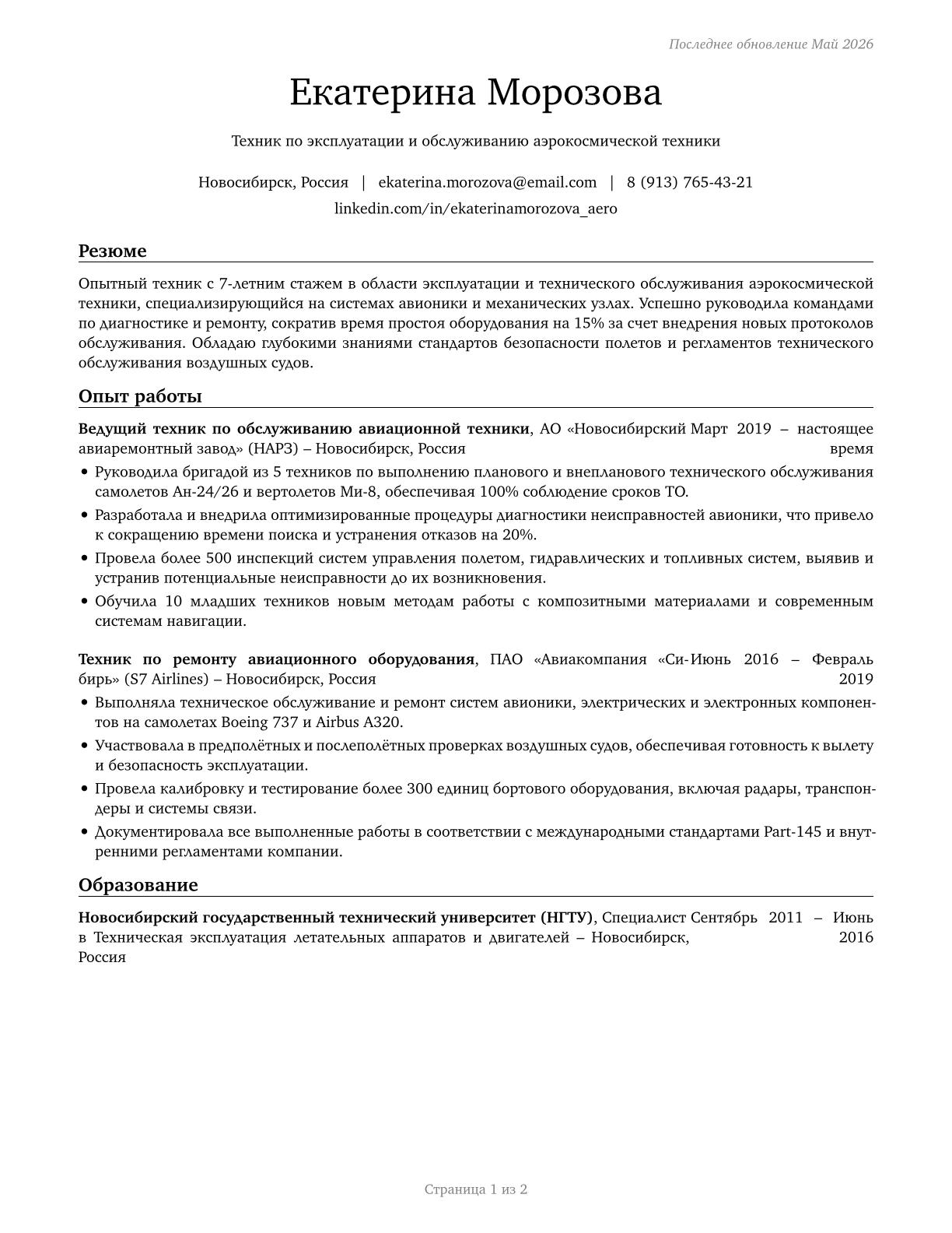 Aerospace Engineering and Operations Technologists and Technicians CV in Russian — page 1