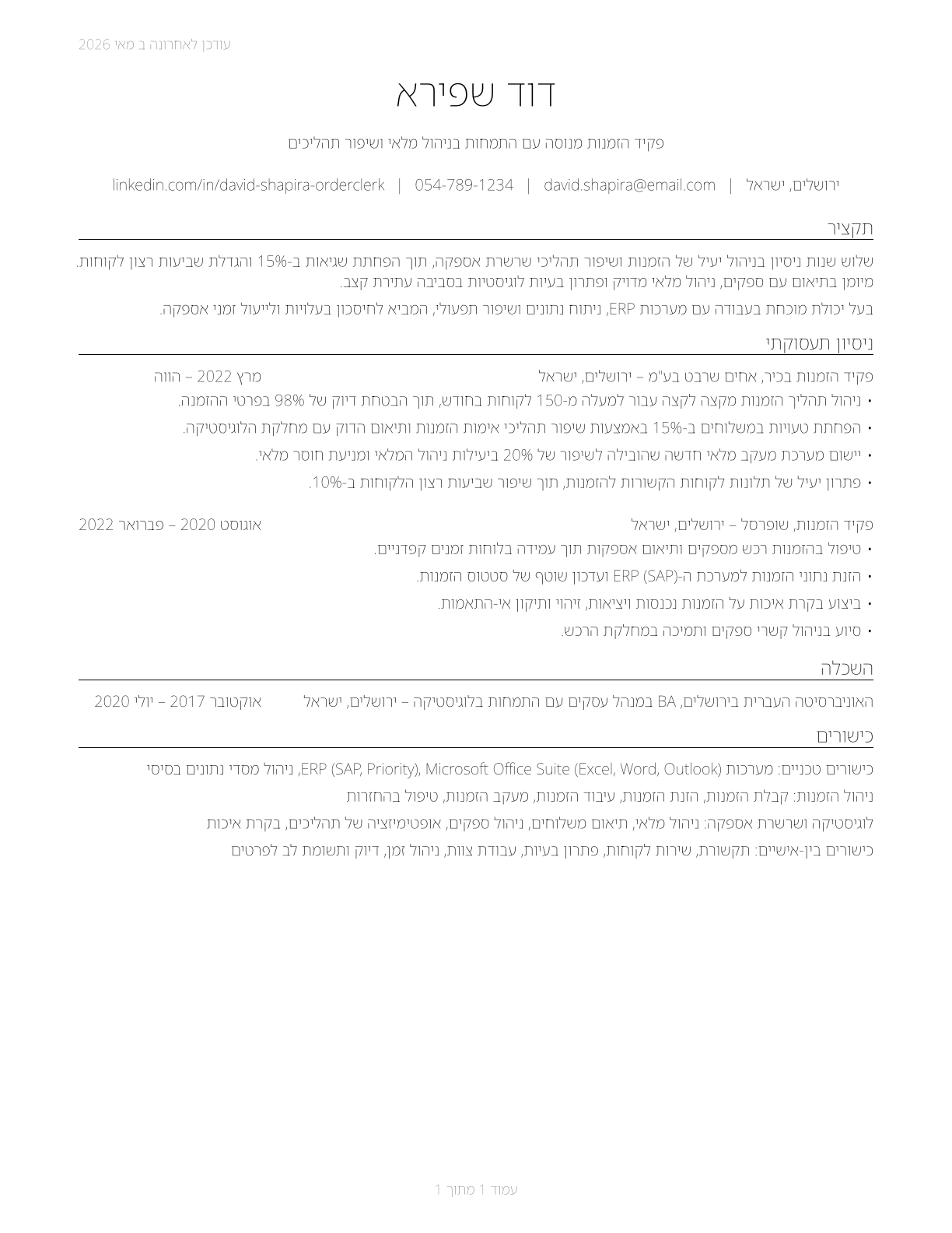 Order Clerks CV in Hebrew — page 1