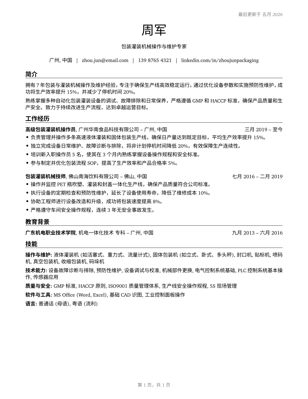 Packaging and Filling Machine Operators and Tenders CV in Mandarin_chinese — page 1