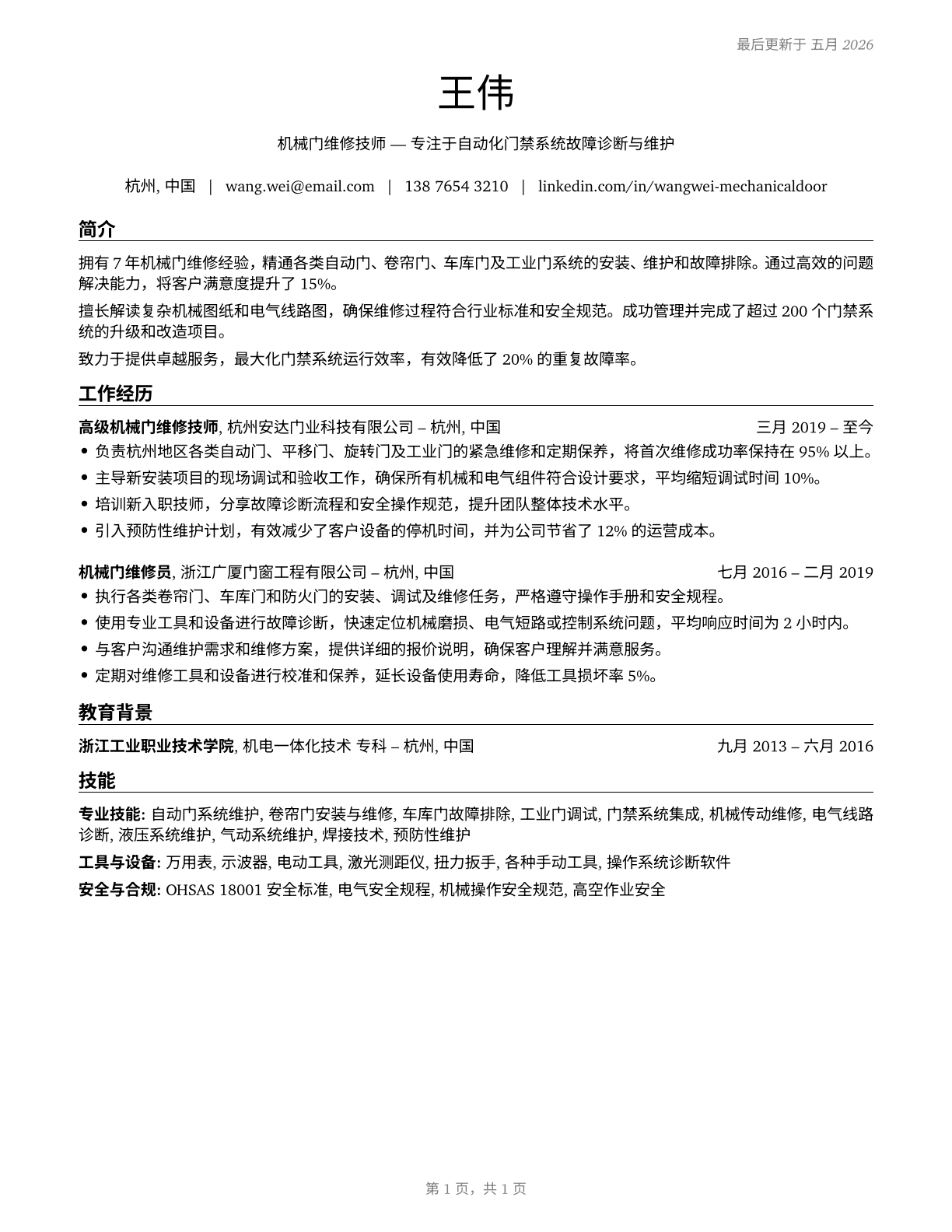 Mechanical Door Repairers CV in Mandarin_chinese — page 1