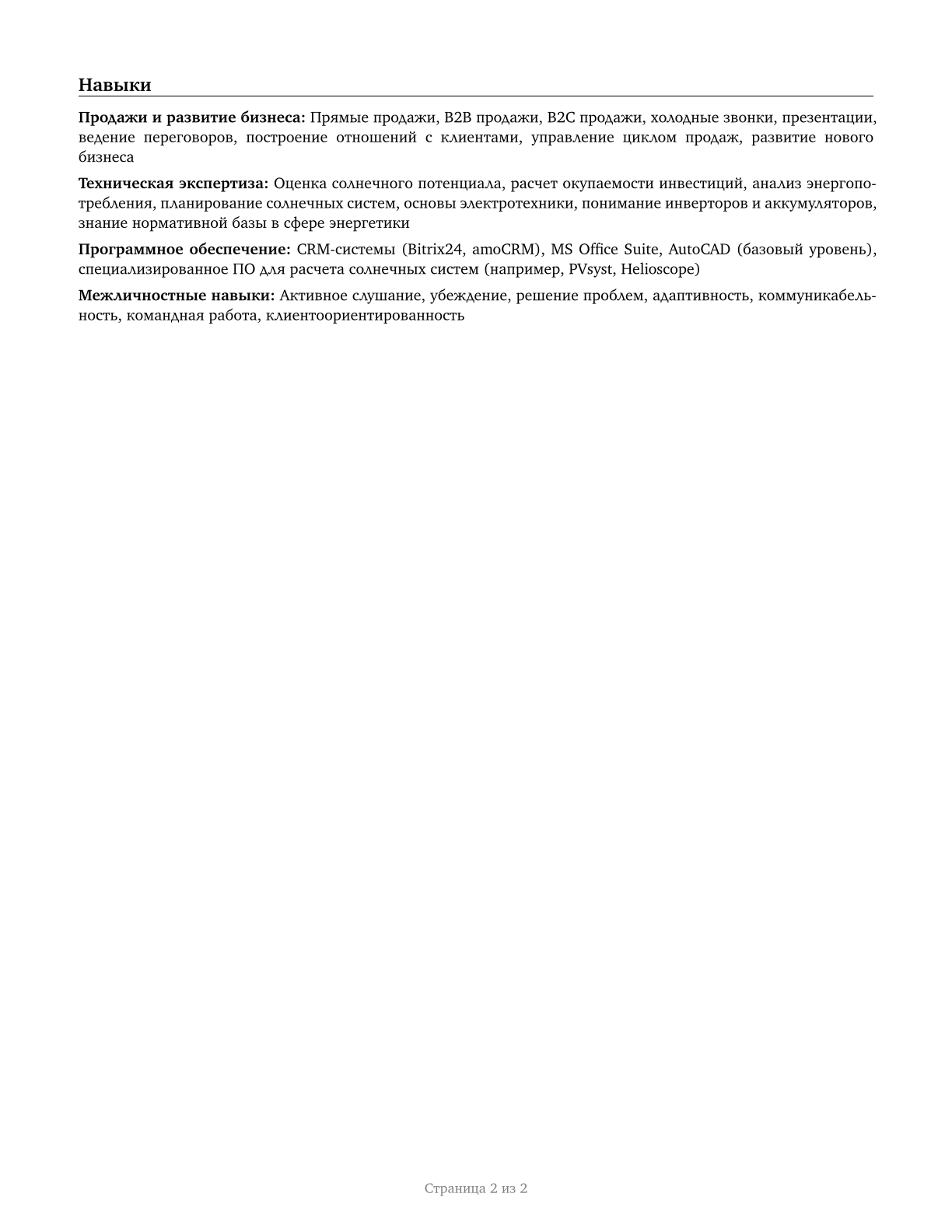 Solar Sales Representatives and Assessors CV in Russian — page 2
