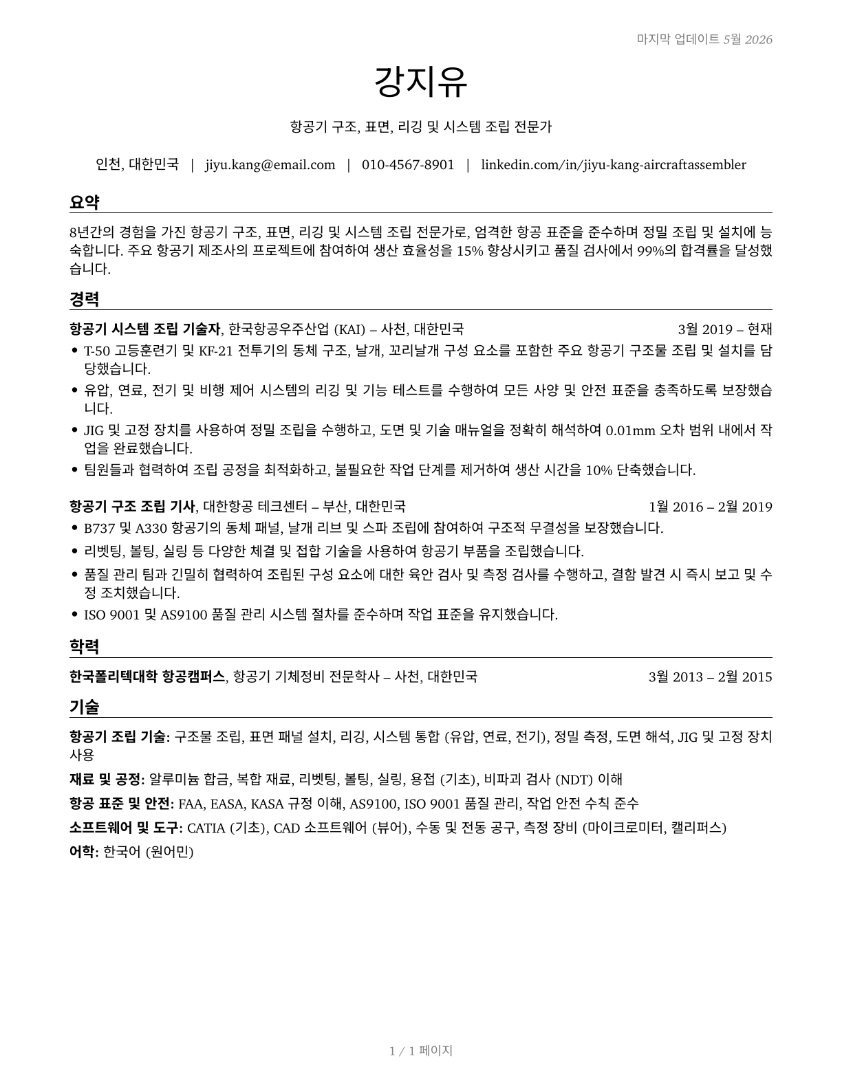 Aircraft Structure, Surfaces, Rigging, and Systems Assemblers CV in Korean — page 1