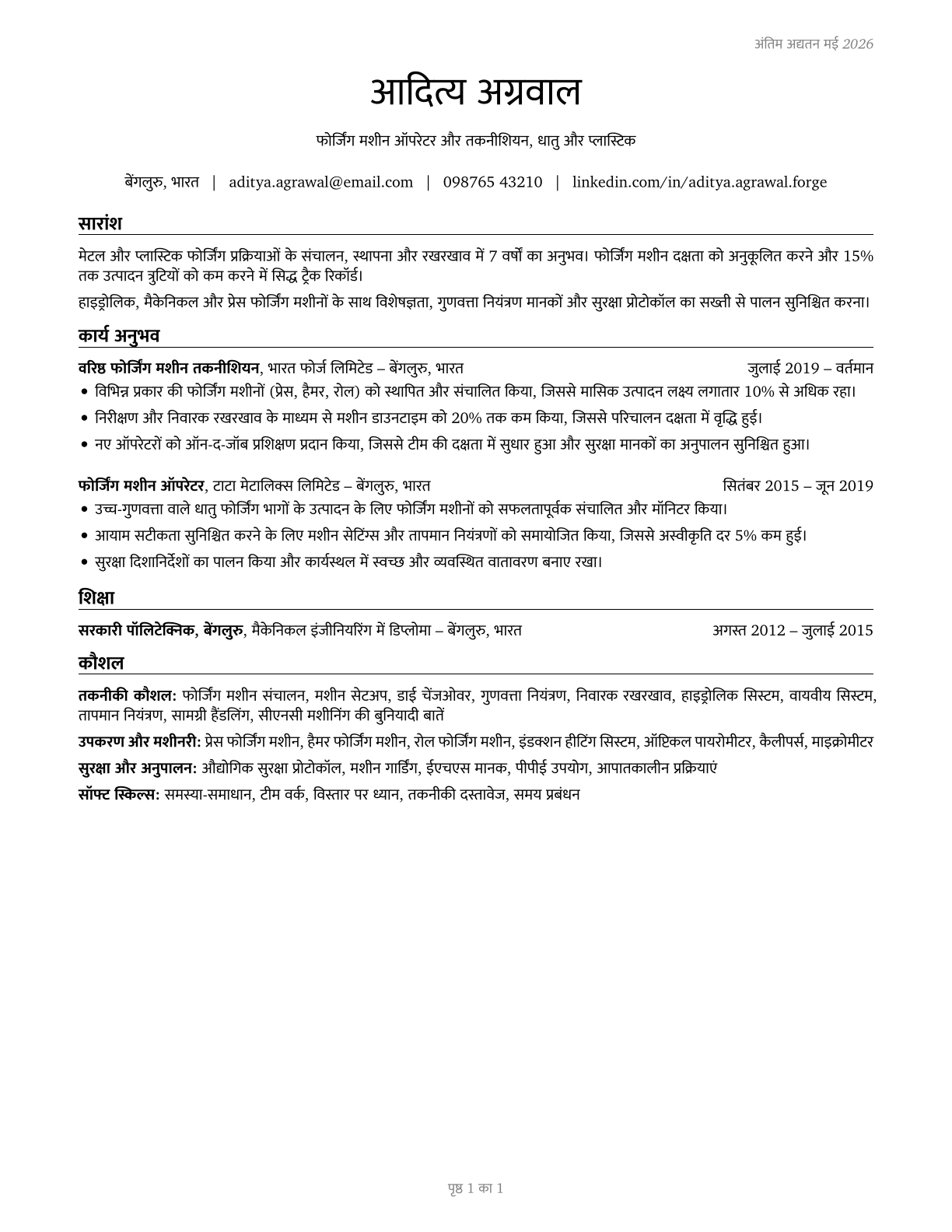 Forging Machine Setters, Operators, and Tenders, Metal and Plastic CV in Hindi — page 1