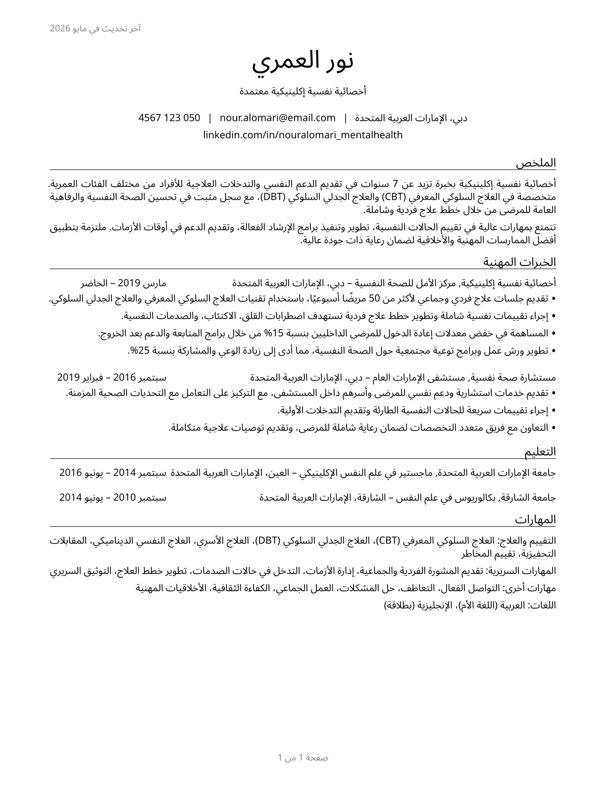 Mental Health Counselors CV in Arabic — page 1