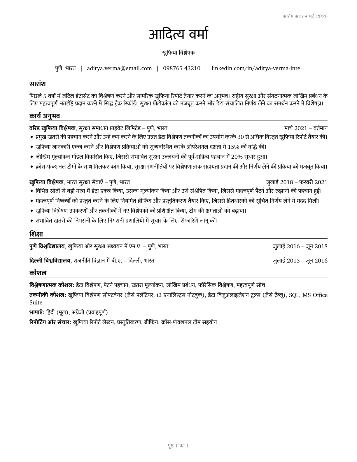Intelligence Analysts CV in Hindi — page 1